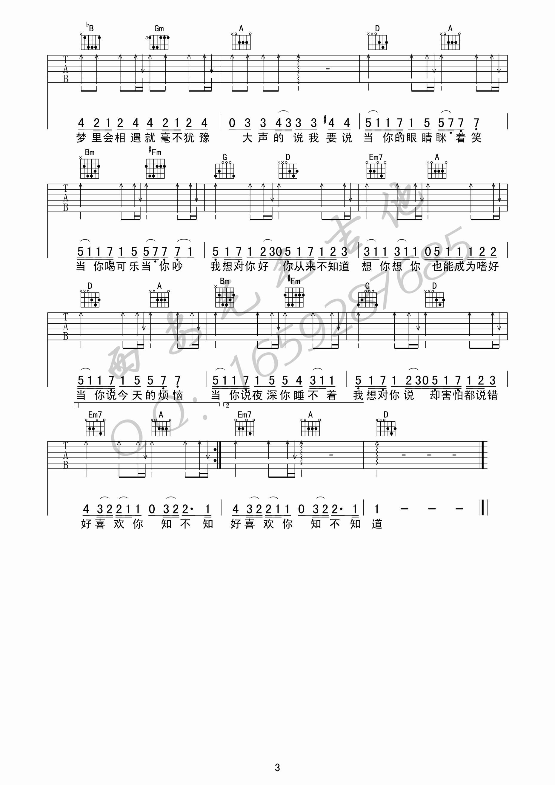 《当你吉他谱》_林俊杰_C调_吉他图片谱3张 图3