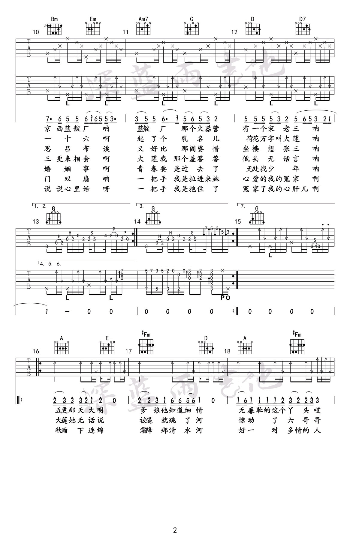 《探清水河吉他谱》_晓月老板_A调_吉他图片谱3张 图2