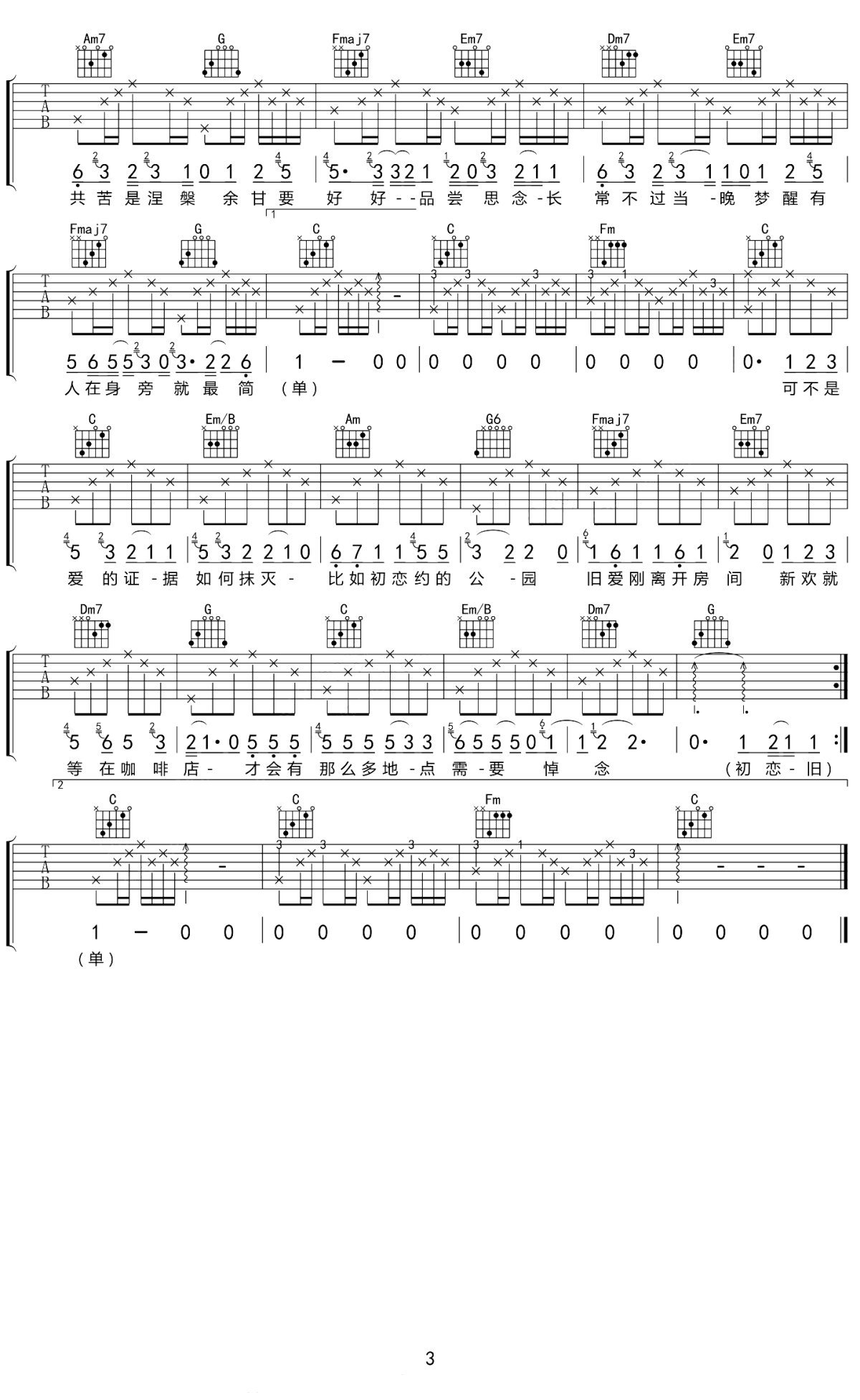 《初恋旧爱新欢吉他谱》_林力尧_G调_吉他图片谱3张 图3