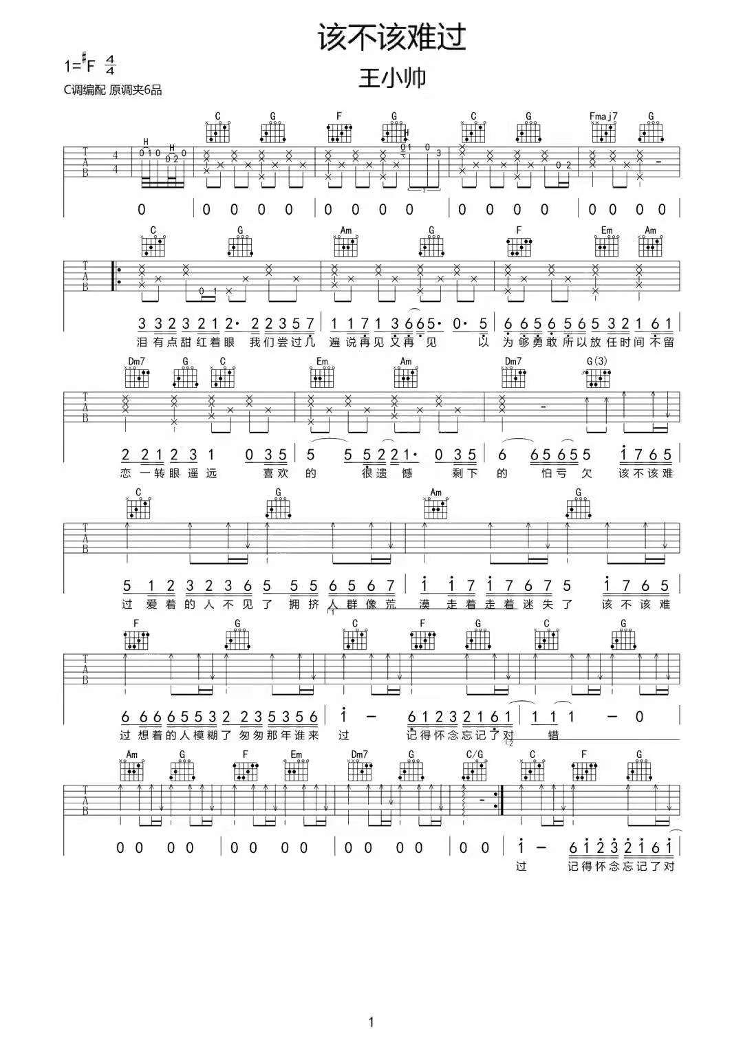 《该不该难过吉他谱》_王小帅_C调_吉他图片谱2张 图2