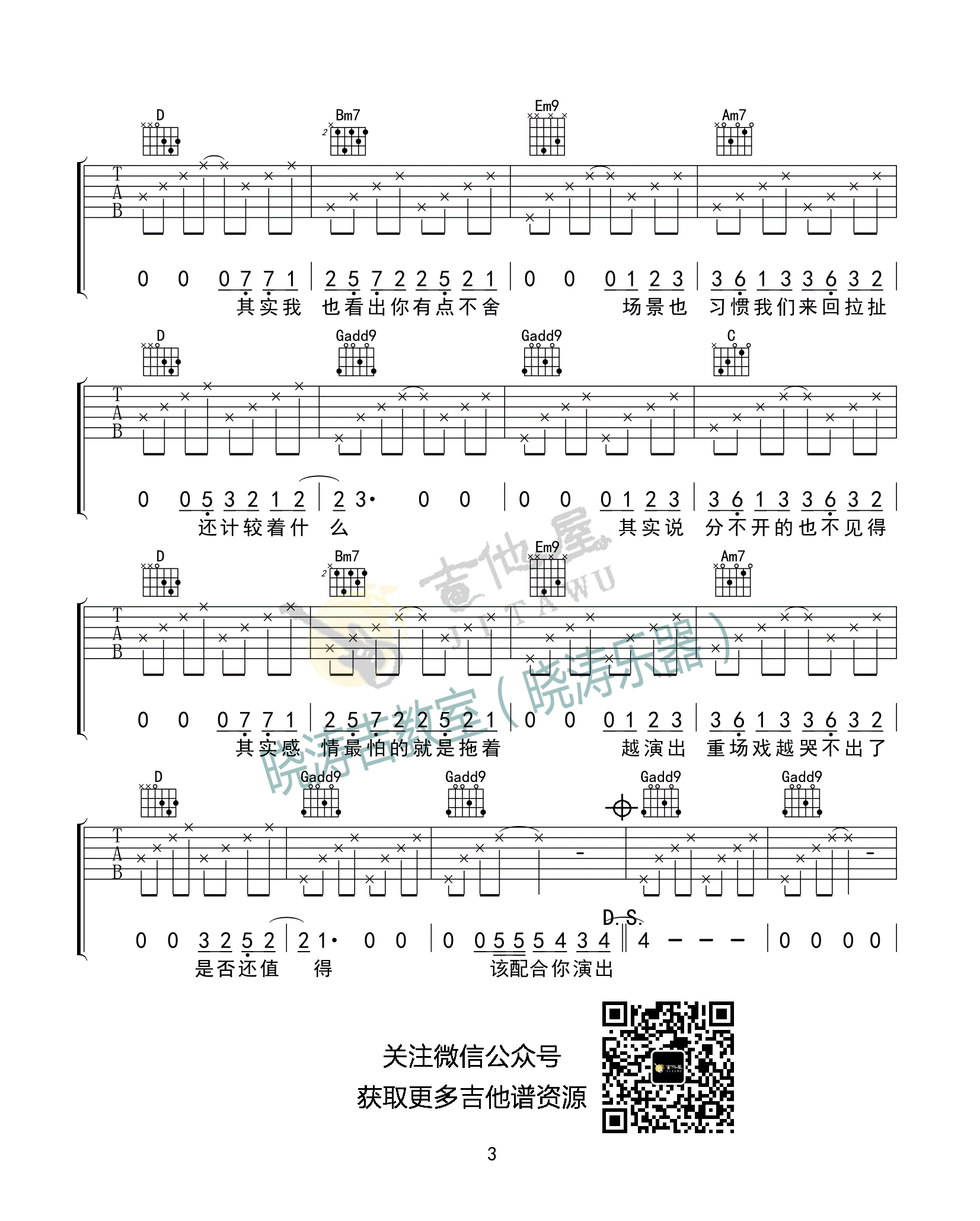 《演员吉他谱》_薛之谦_G调_吉他图片谱3张 图3