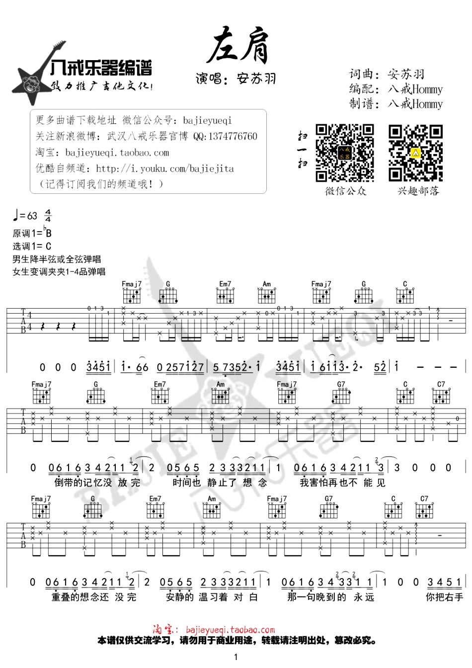 《左肩吉他谱》_安苏羽_C调_吉他图片谱4张 图1