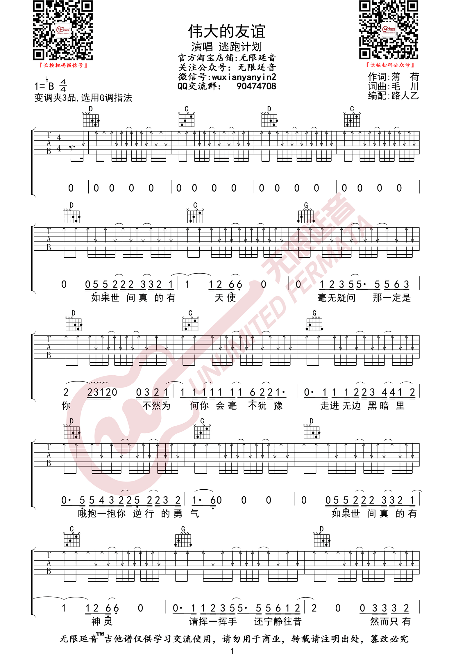 《伟大的友谊吉他谱》_逃跑计划_G调_吉他图片谱3张 图1