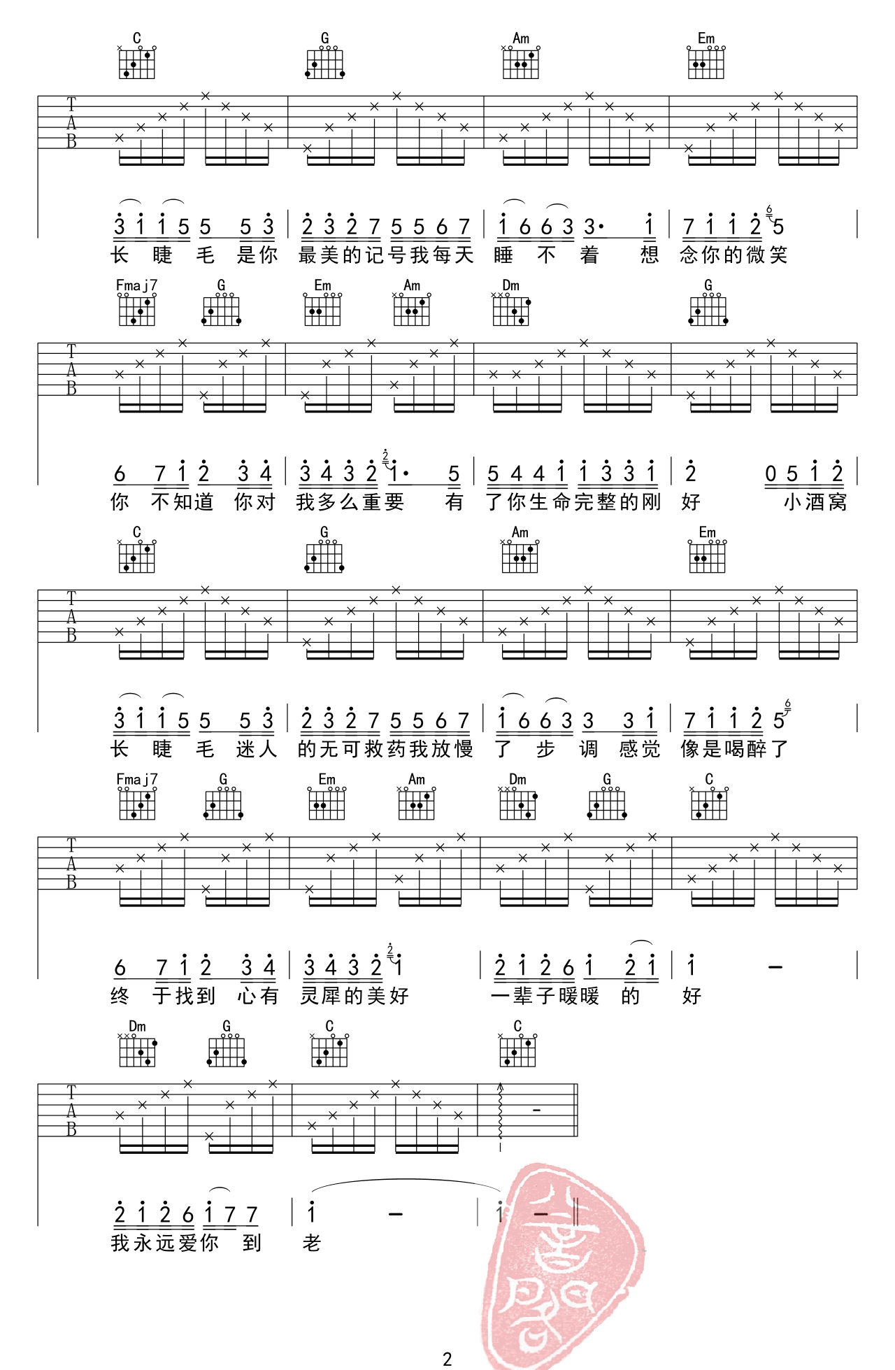 《小酒窝吉他谱》_林俊杰_C调_吉他图片谱2张 图2