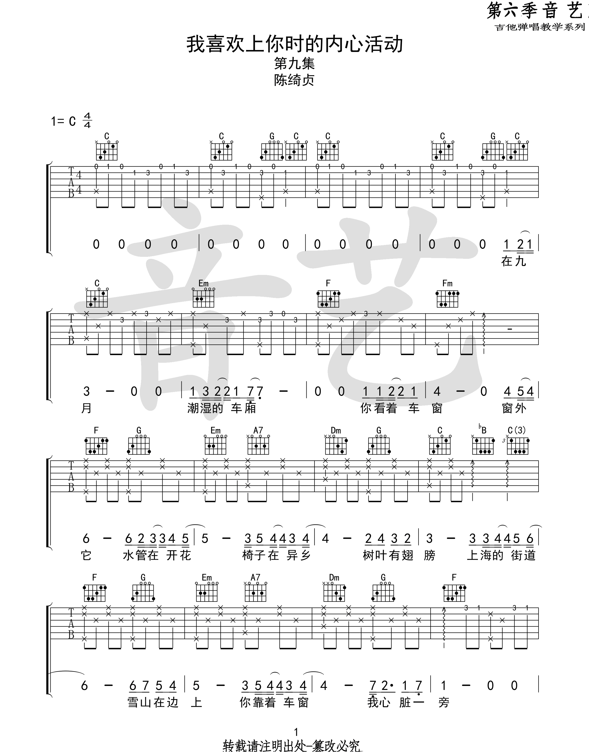 《我喜欢上你时的内心活动吉他谱》_陈绮贞_C调_吉他图片谱3张 图1