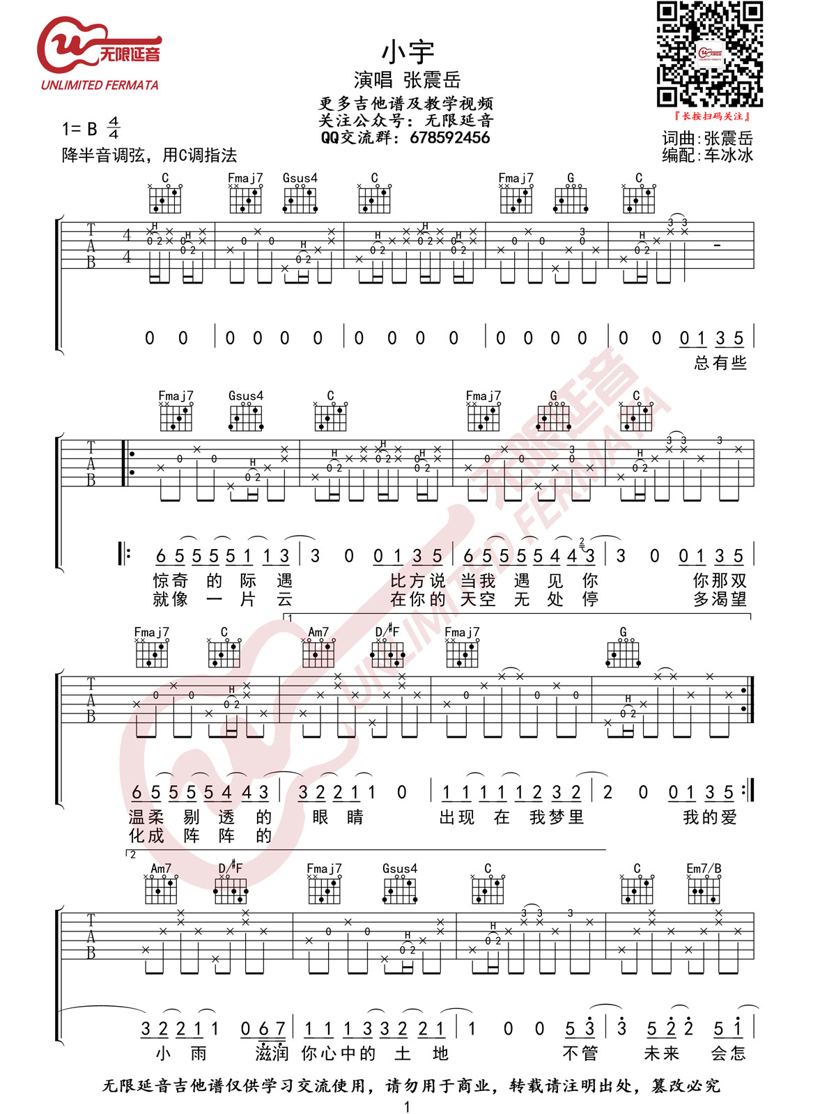 《小宇吉他谱》_张震岳_C调_吉他图片谱4张 图1