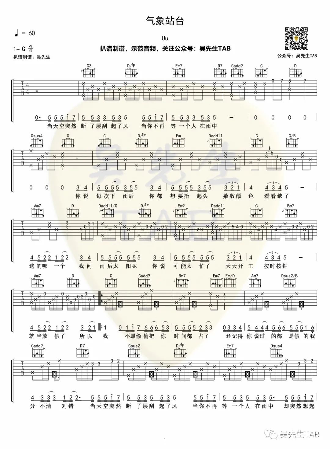 《气象站台吉他谱》_Uu_G调_吉他图片谱3张 图1