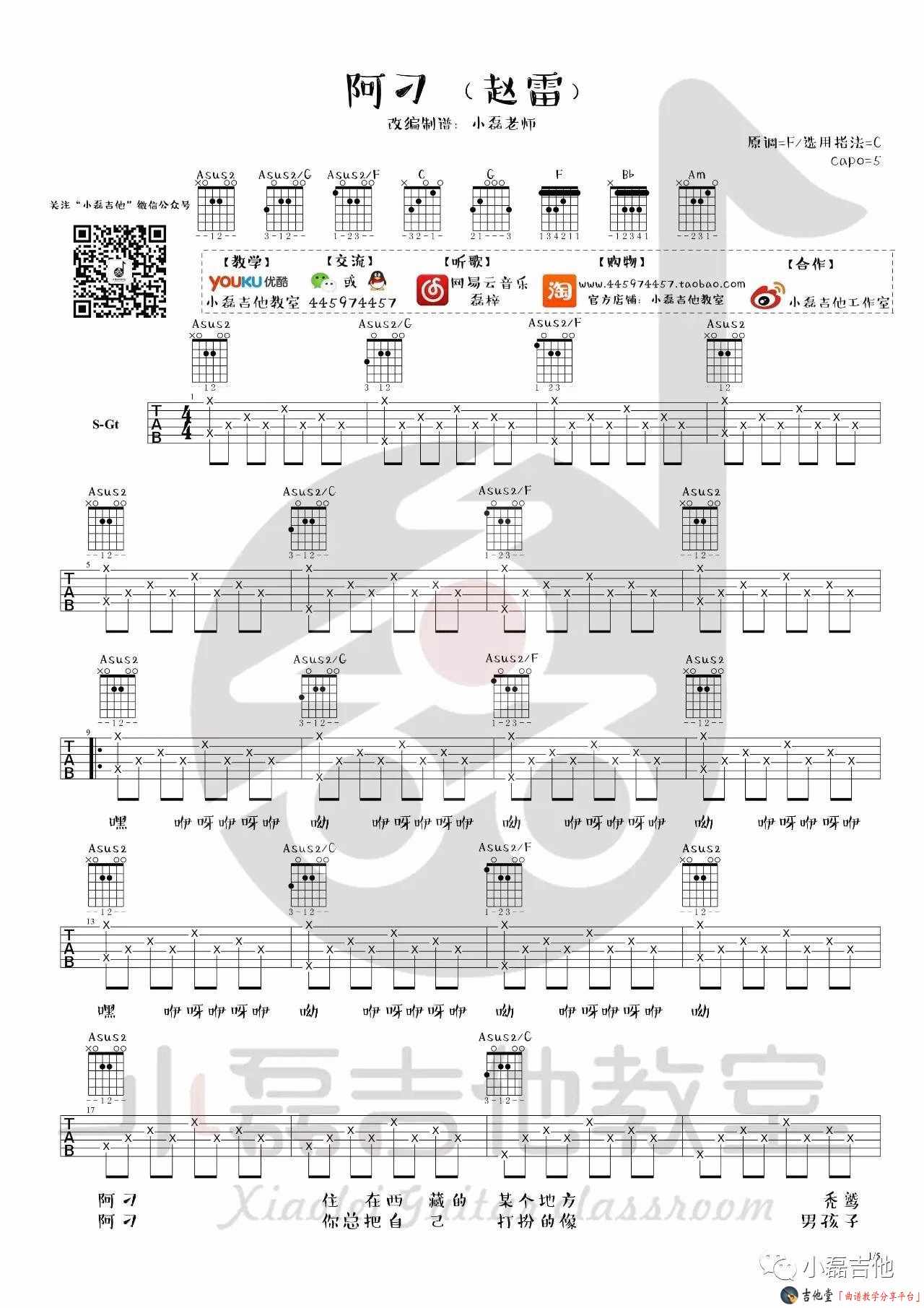 《阿刁吉他谱》_赵雷_C调_吉他图片谱5张 图1