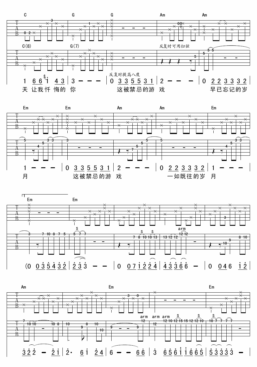 《被禁忌的游戏吉他谱》_李志_G调_吉他图片谱4张 图3