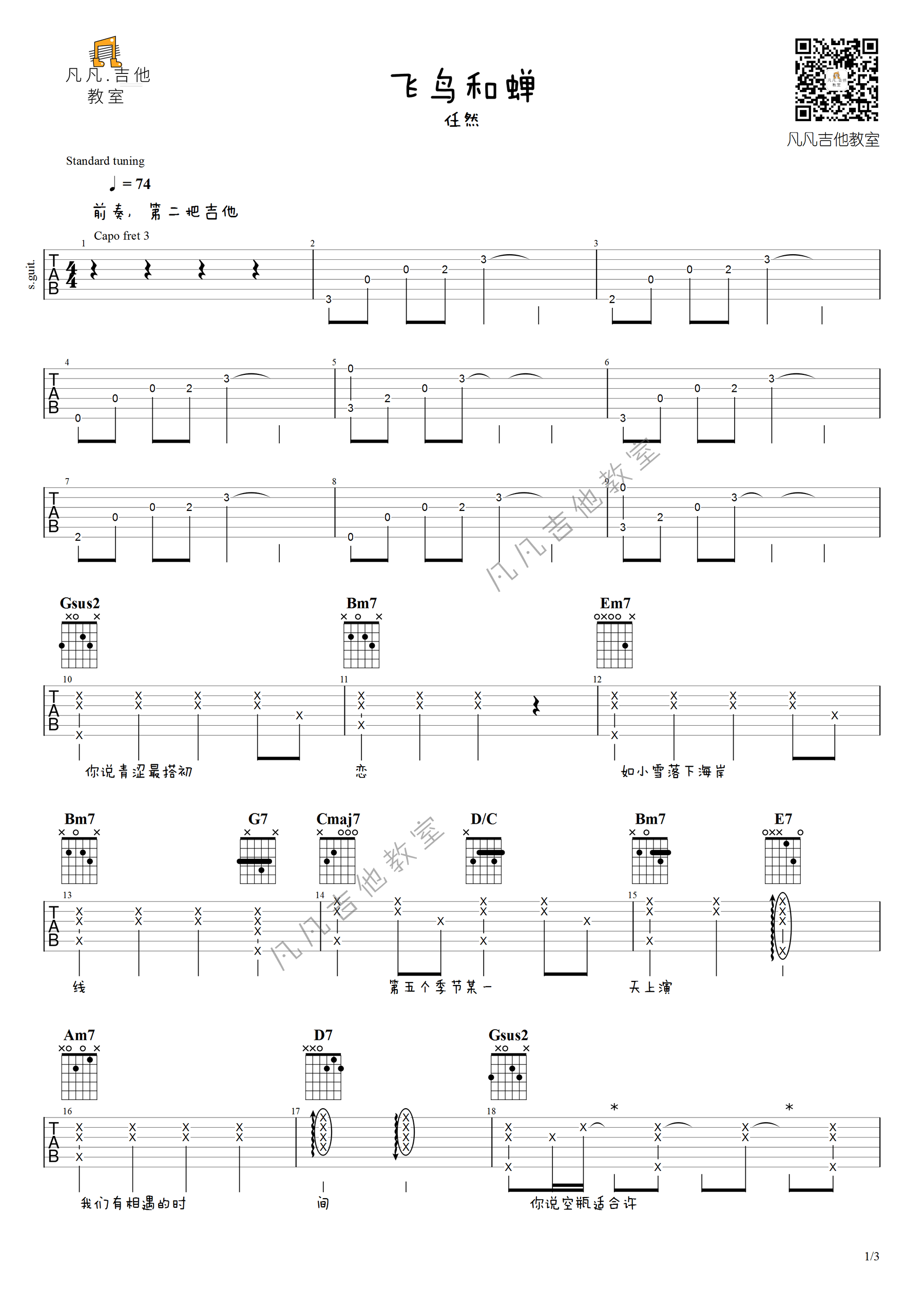 《飞鸟和蝉吉他谱》_任然_G调_吉他图片谱3张 图1