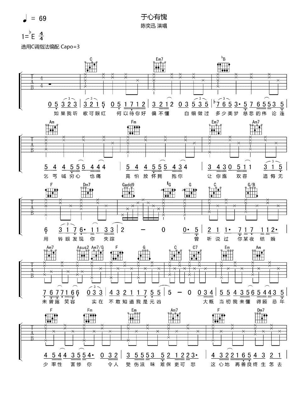 《于心有愧吉他谱》_陈奕迅_C调_吉他图片谱3张 图1