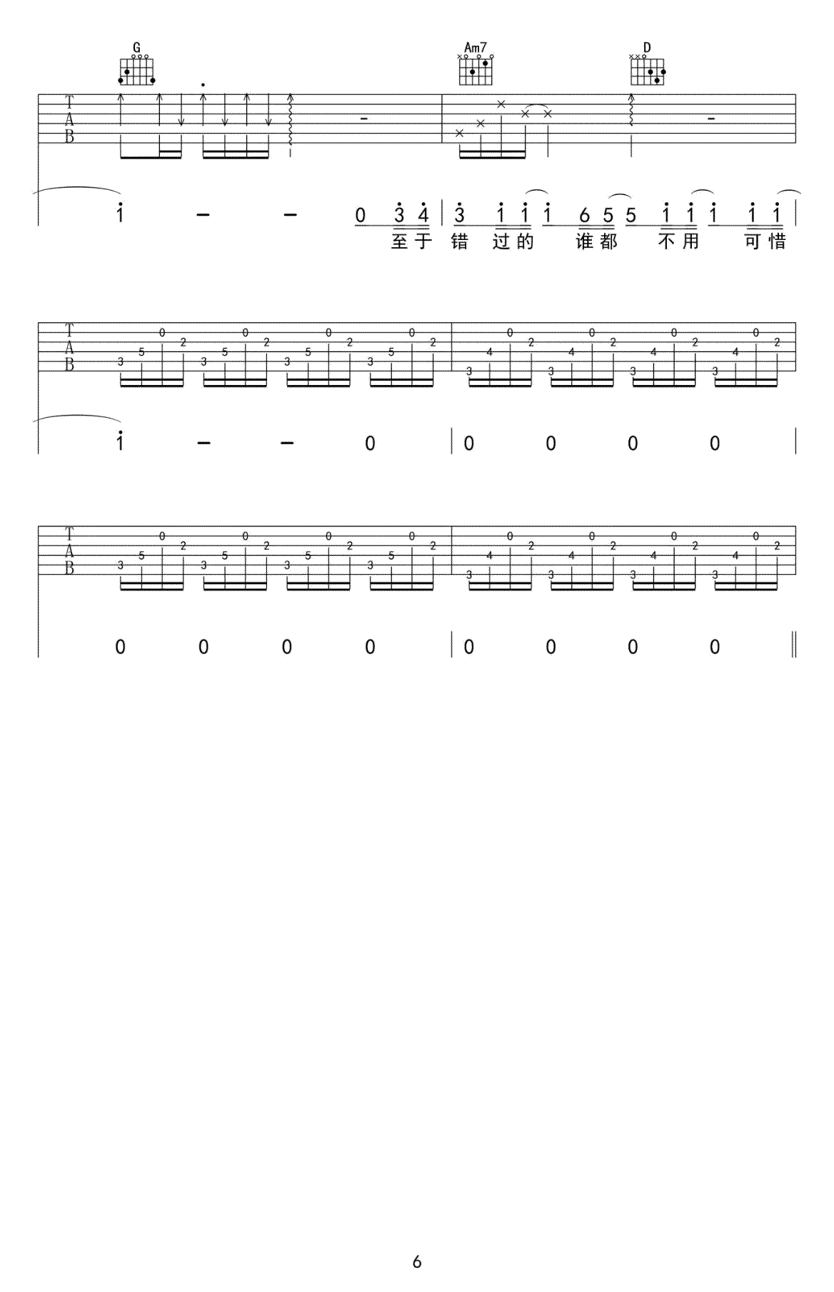 《一个人去巴黎吉他谱》_董又霖_G调_吉他图片谱6张 图6