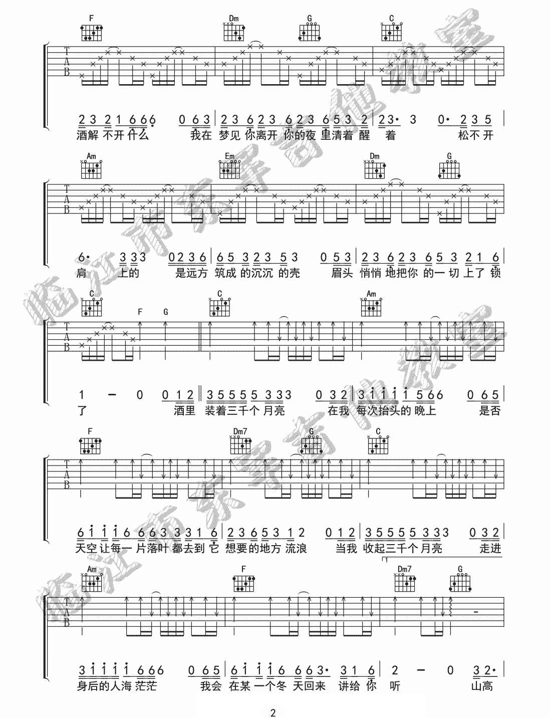 《三千个月亮吉他谱》_徐誉滕_C调_吉他图片谱3张 图2