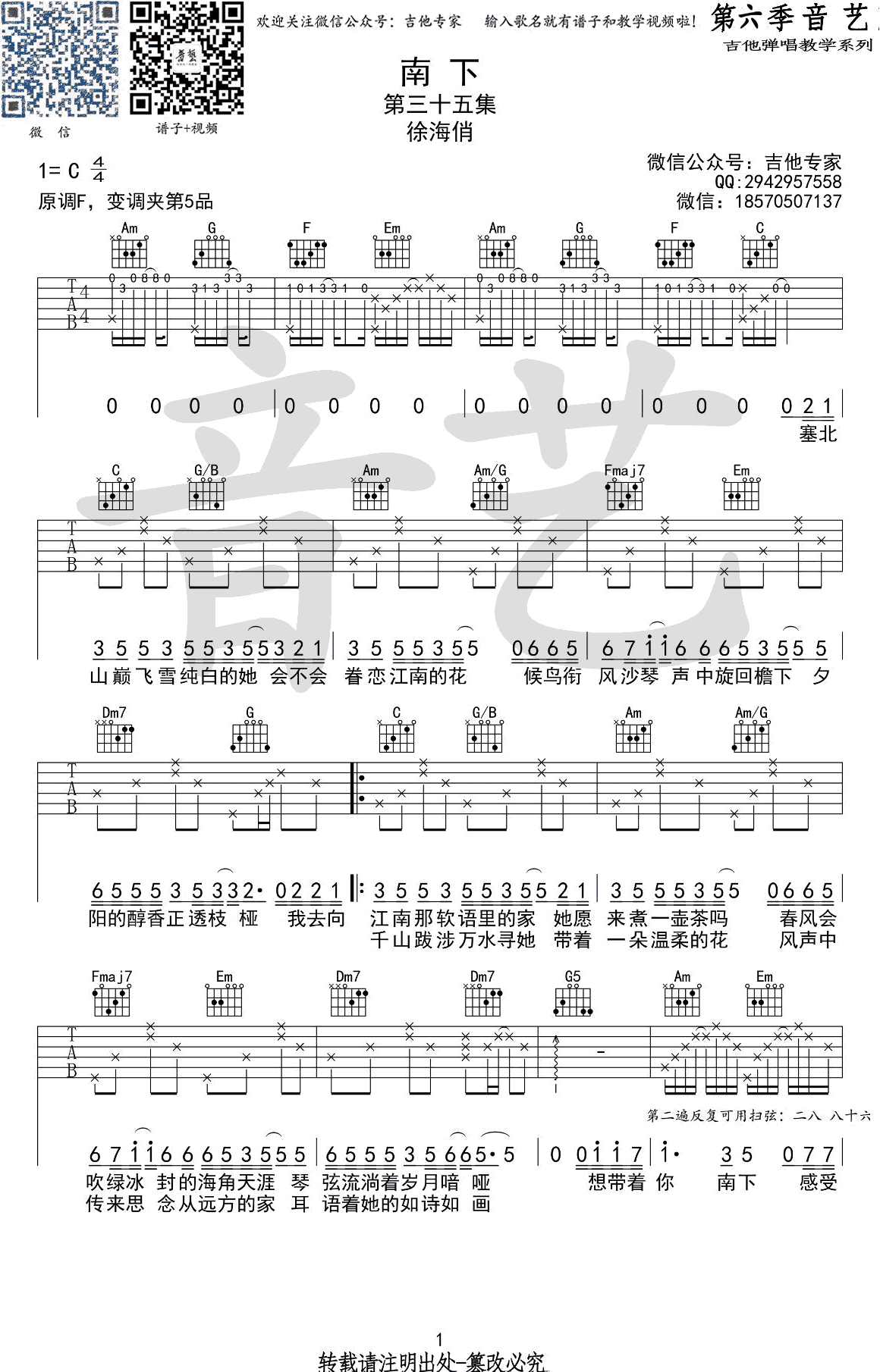 《南下吉他谱》_南下_C调_吉他图片谱2张 图1