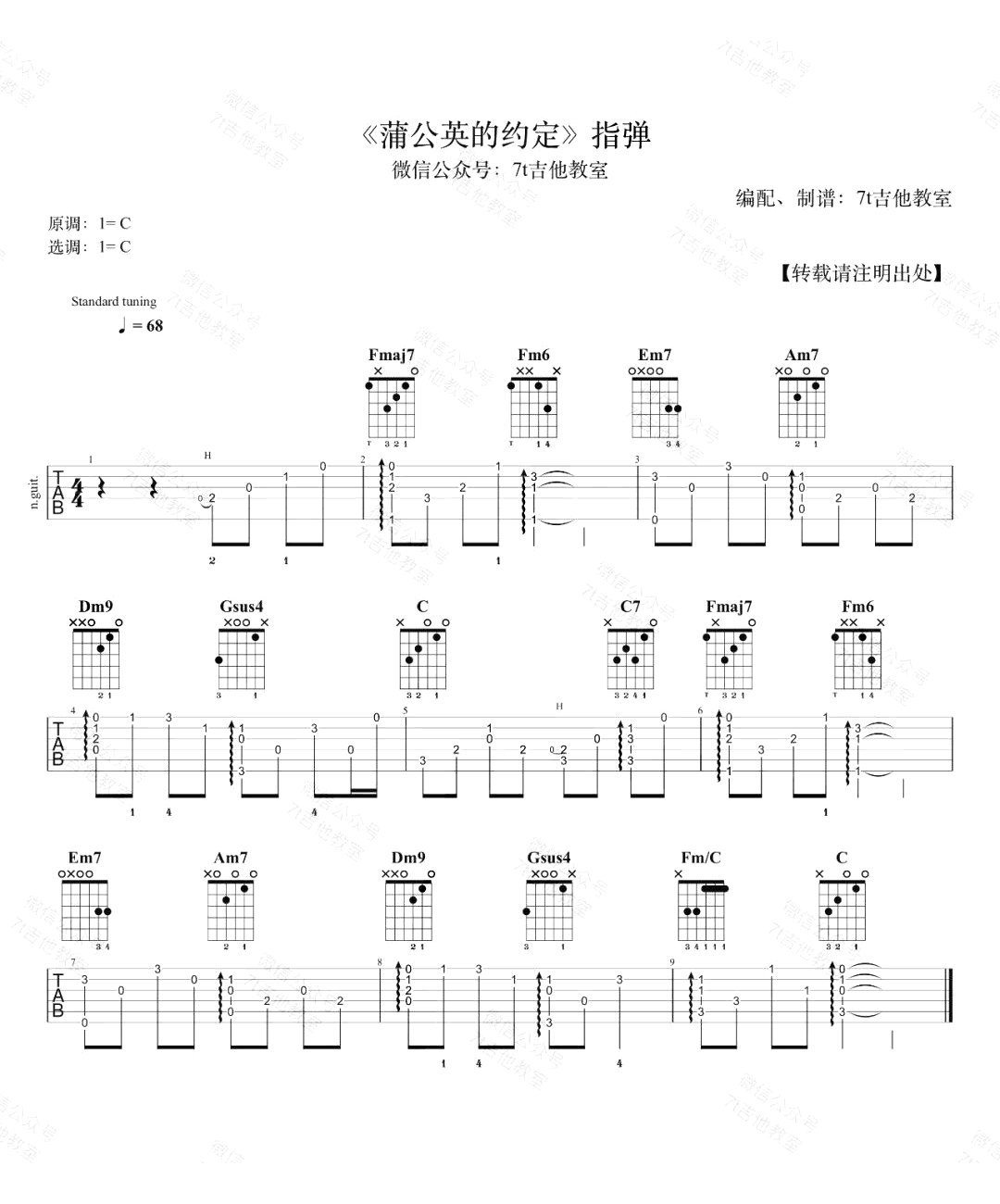 《蒲公英的约定吉他谱》_周杰伦_C调_吉他图片谱1张 图1