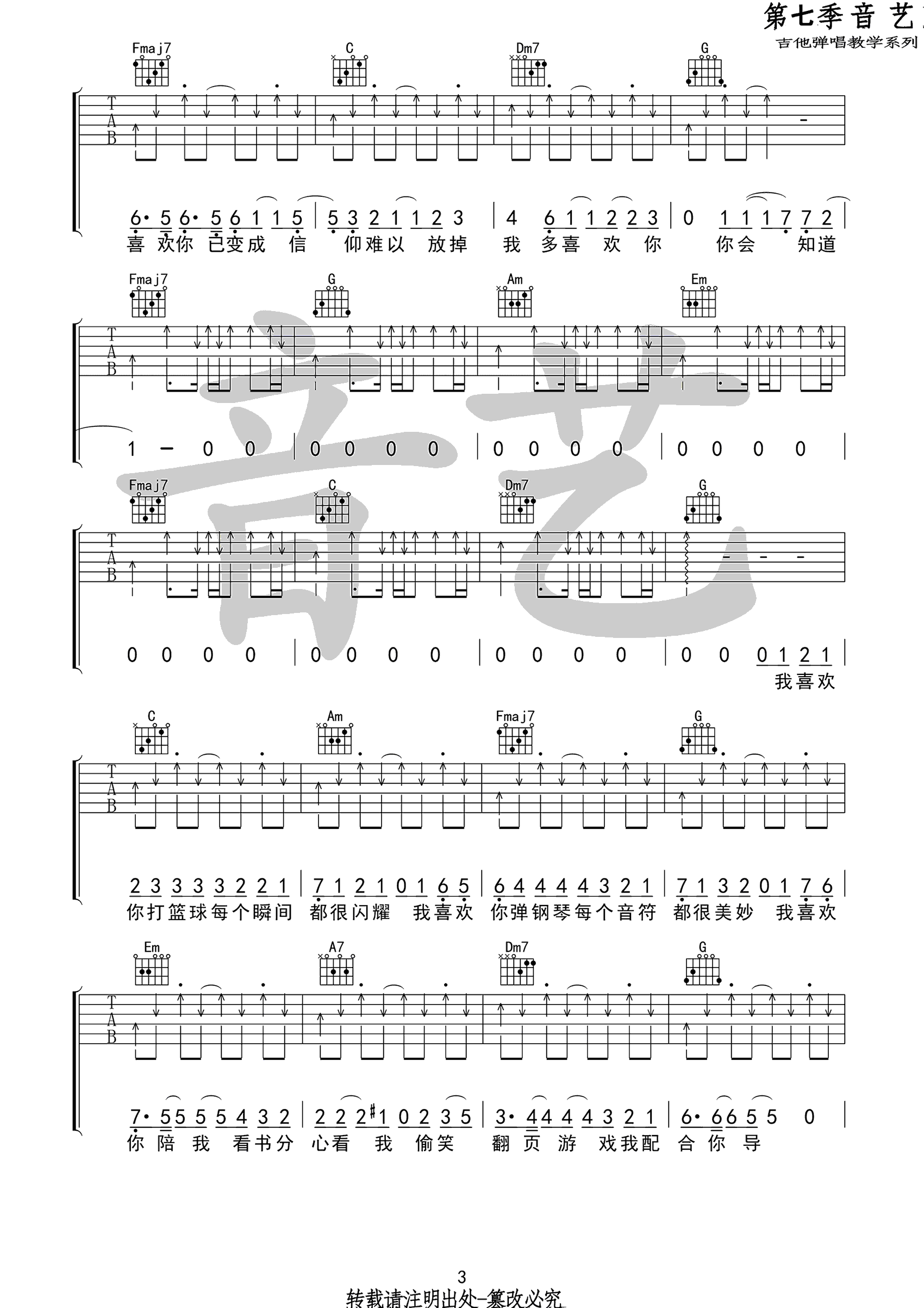 《我多喜欢你你会知道吉他谱》_王俊琪_C调_吉他图片谱5张 图3