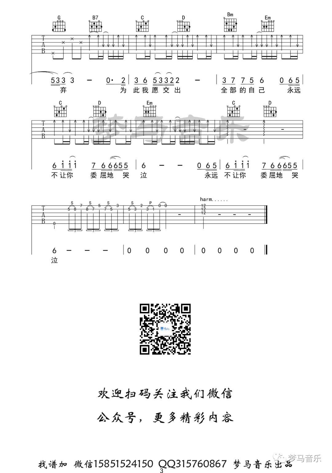 《下辈子不一定还能遇见你吉他谱》_陈雅森_G调_吉他图片谱3张 图3