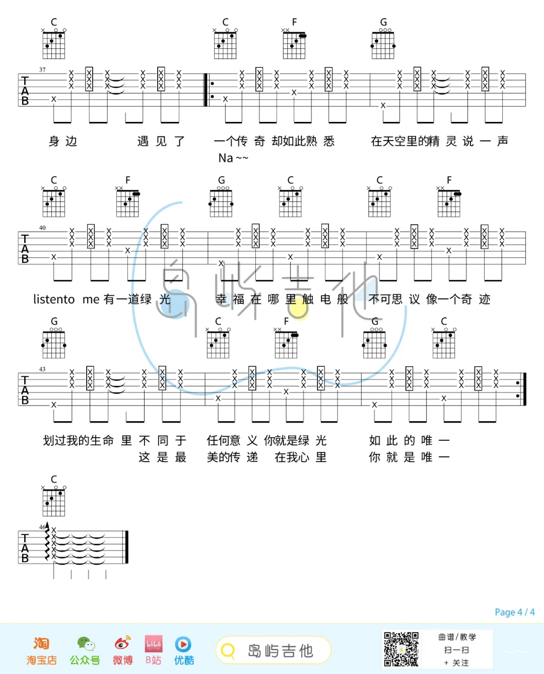 《绿光吉他谱》_孙燕姿_C调_吉他图片谱4张 图4