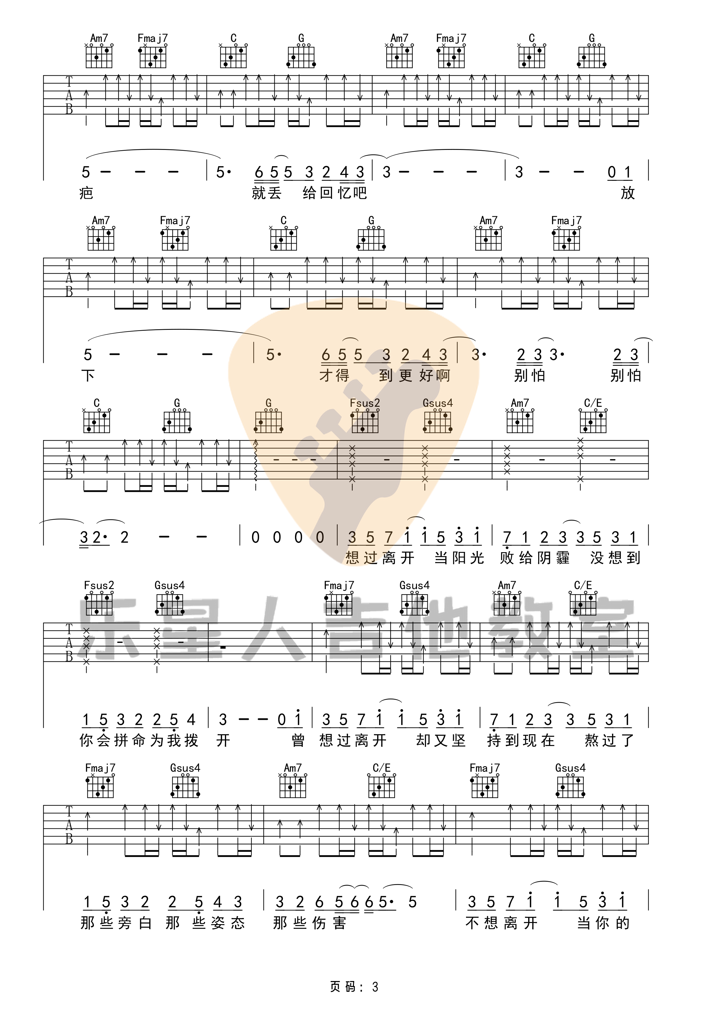 《好想爱这个世界啊吉他谱》_华晨宇_X调_吉他图片谱4张 图3