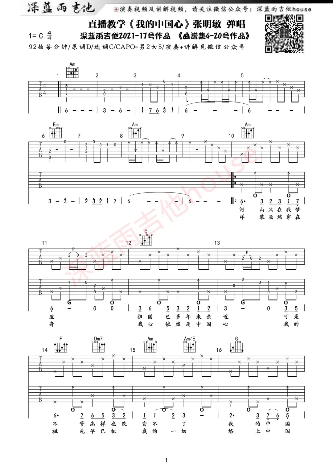 《我的中国心吉他谱》_张明敏_C调_吉他图片谱3张 图1