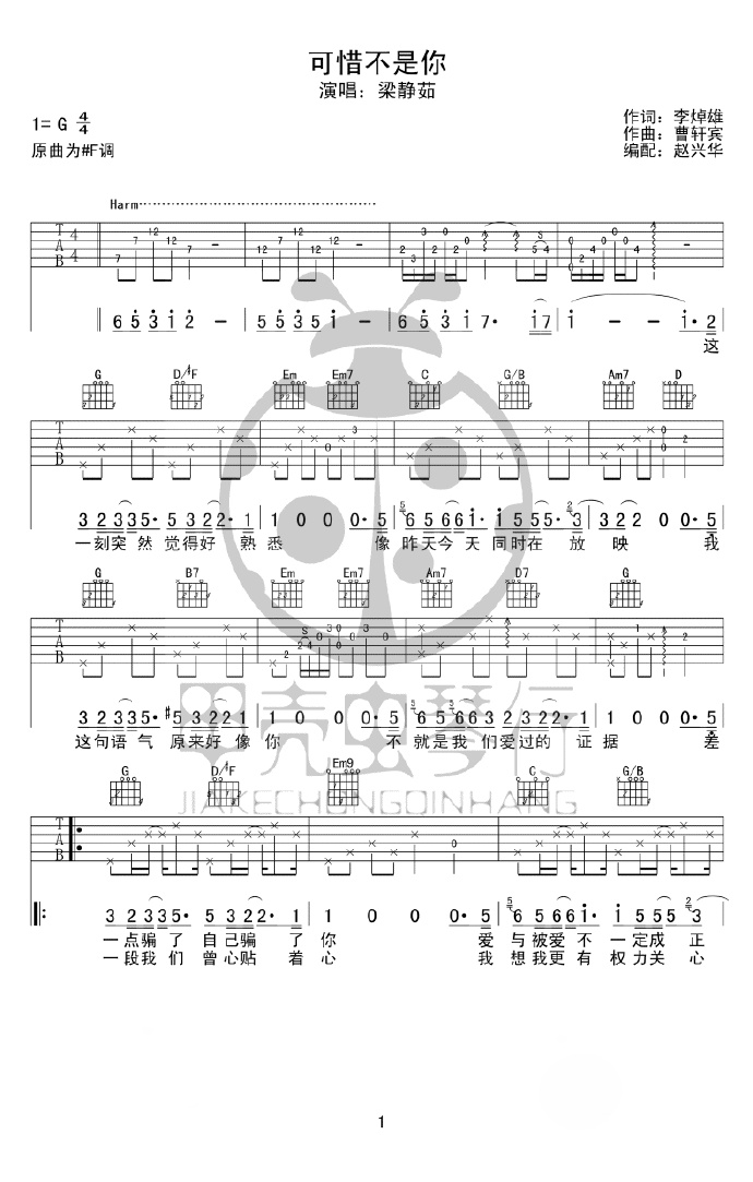 《可惜不是你吉他谱》_梁静茹_C调_吉他图片谱6张 图4