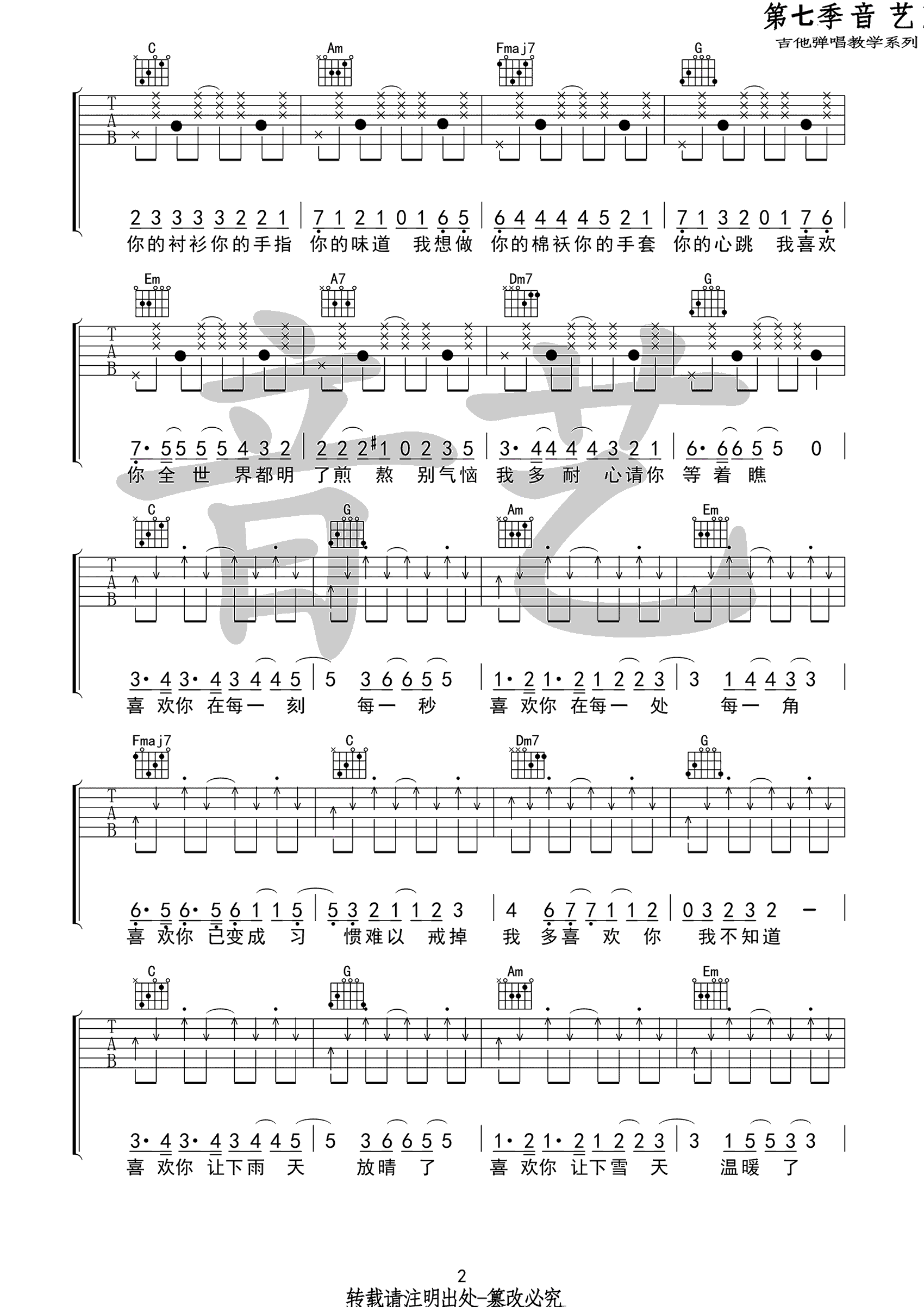 《我多喜欢你你会知道吉他谱》_王俊琪_C调_吉他图片谱5张 图2
