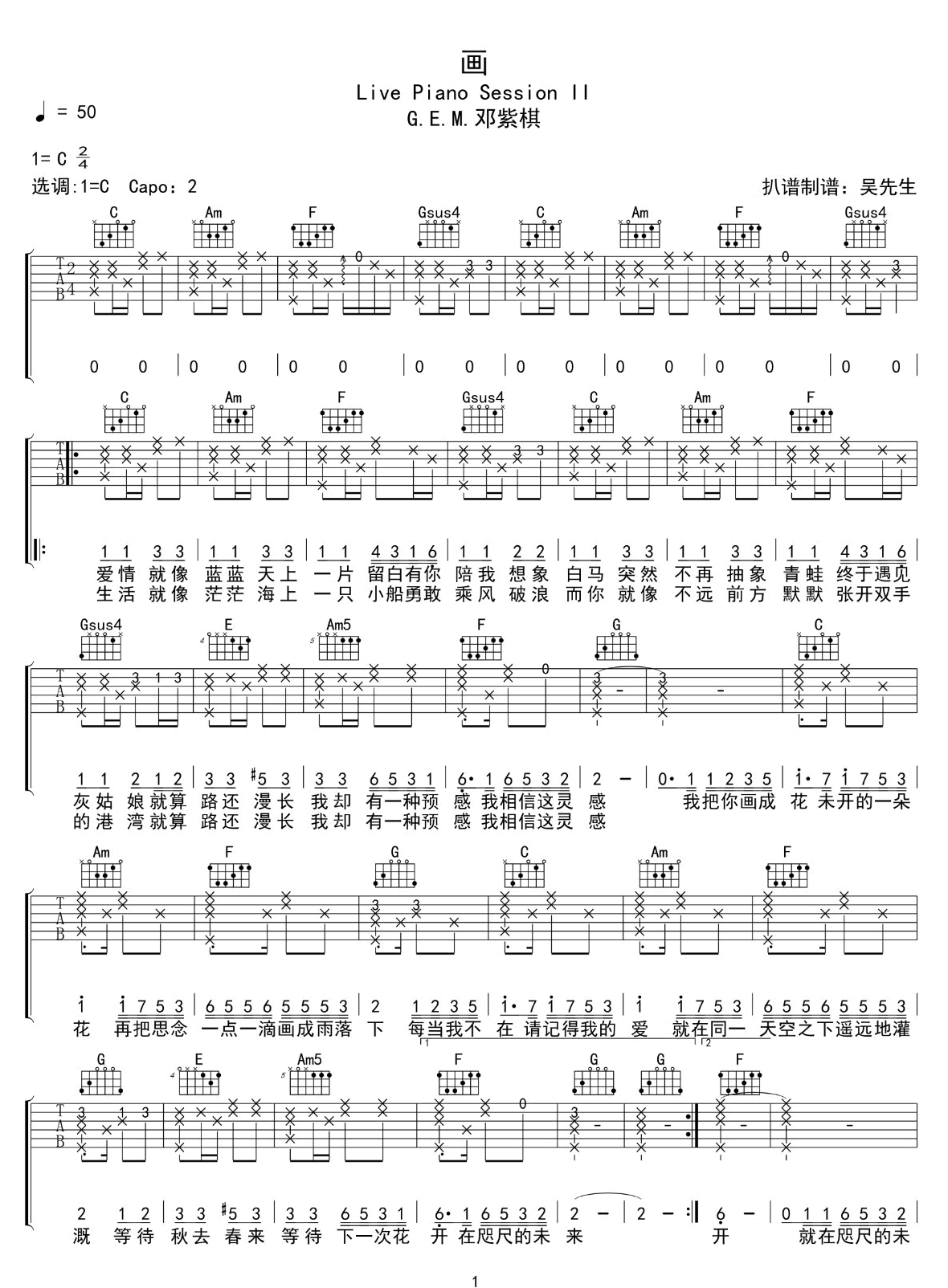 《画吉他谱》_邓紫棋_C调_吉他图片谱2张 图1