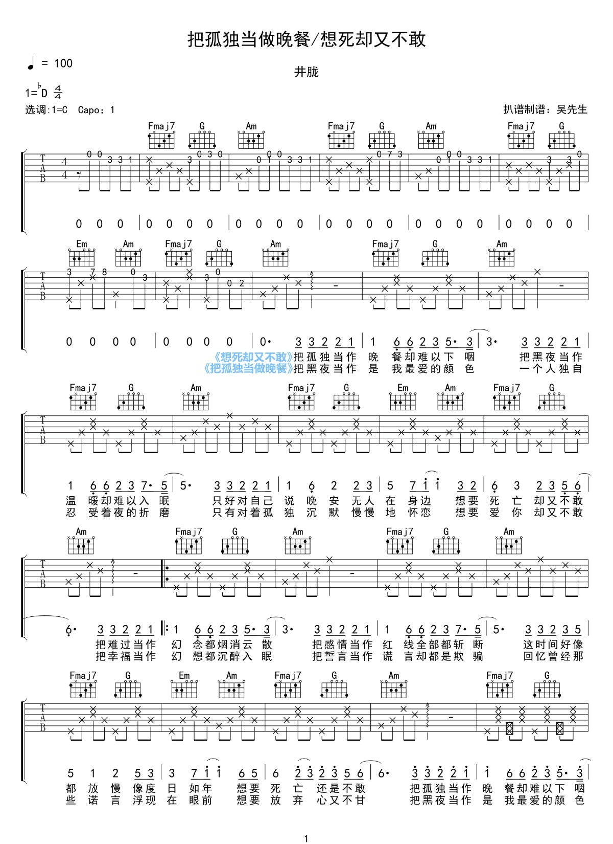 《想死却又不敢吉他谱》_井胧_C调_吉他图片谱2张 图1