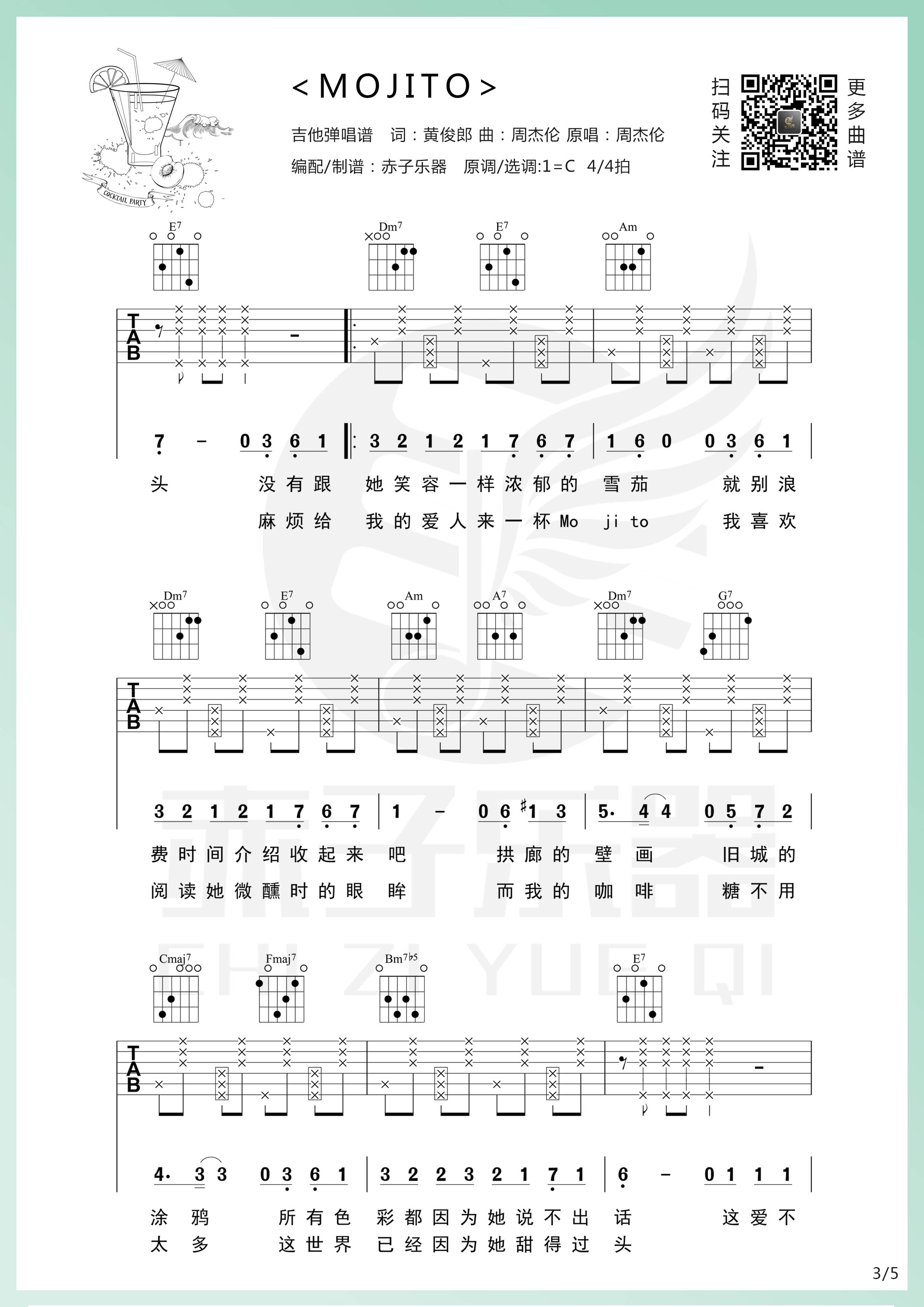 《Mojito吉他谱》_周杰伦_C调_吉他图片谱5张 图3