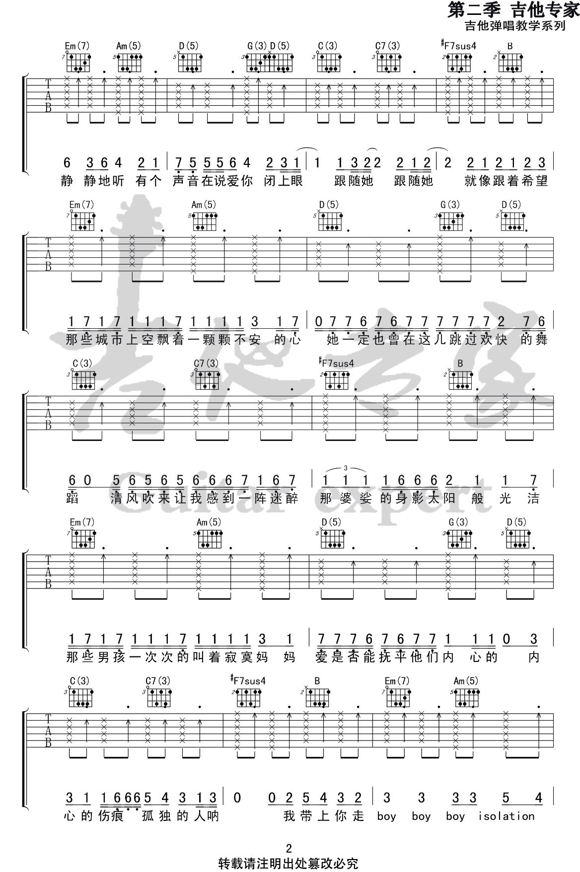 《男孩别哭吉他谱》_海龟先生_G调_吉他图片谱5张 图2