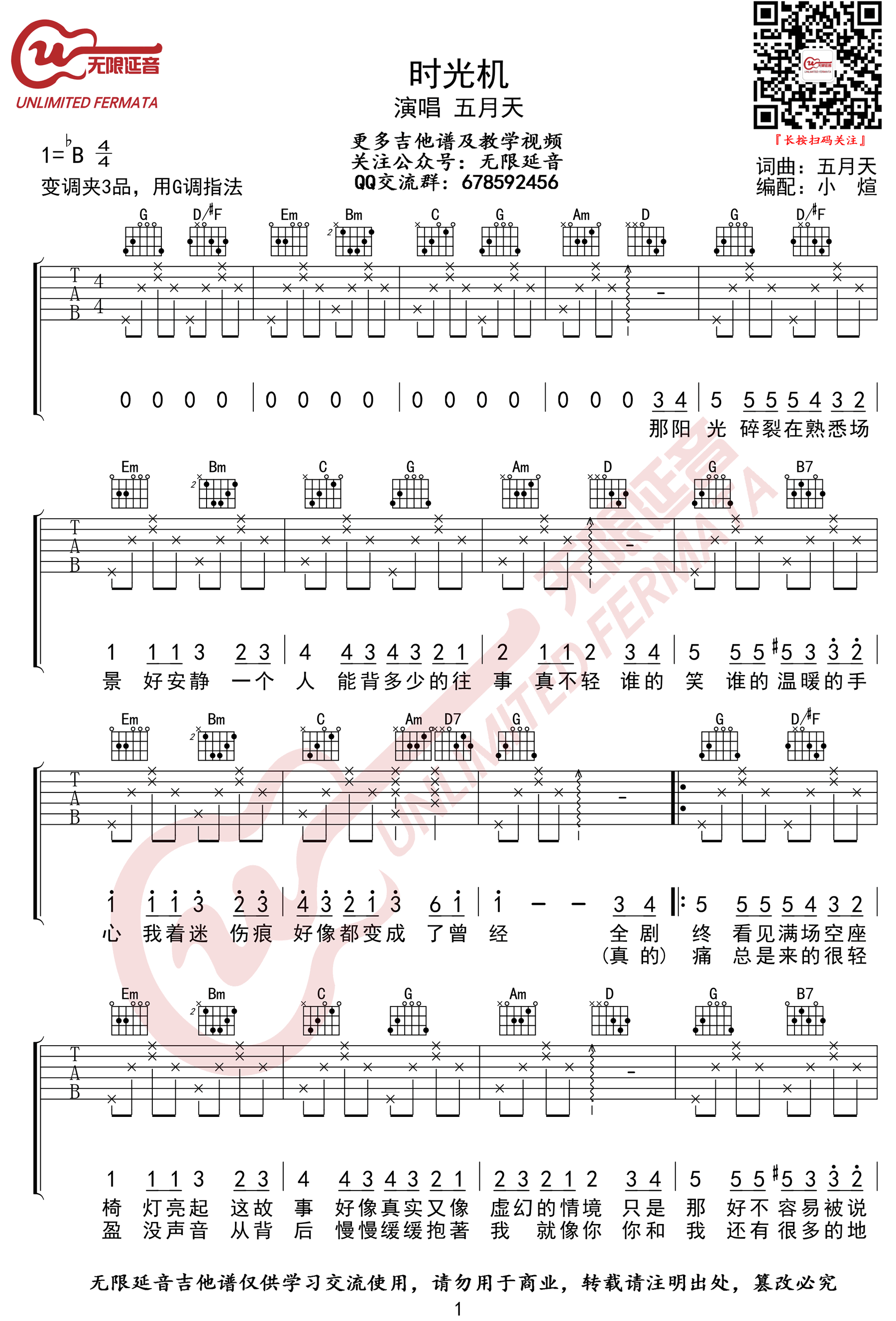 《时光机吉他谱》_五月天_G调_吉他图片谱2张 图1