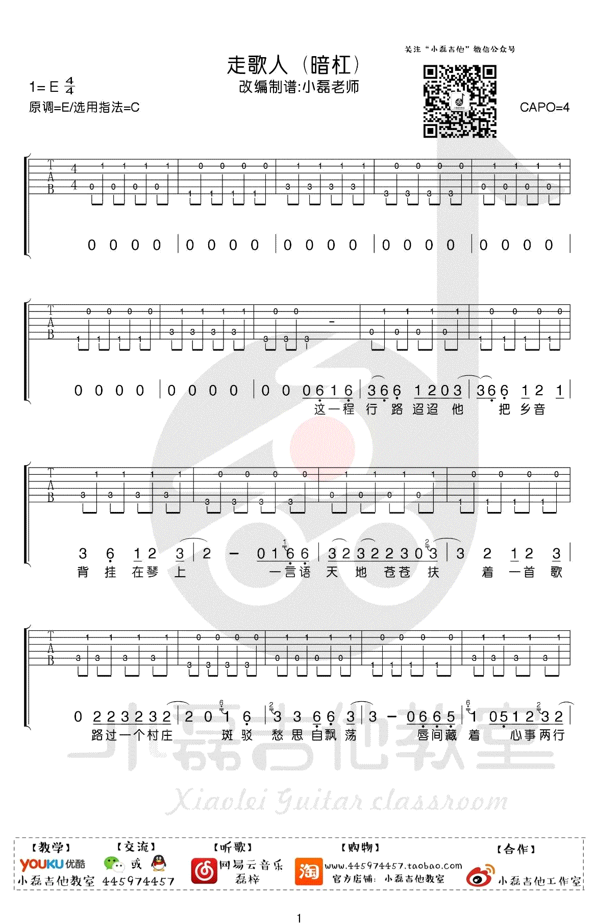 《走歌人吉他谱》_暗杠_C调_吉他图片谱5张 图1