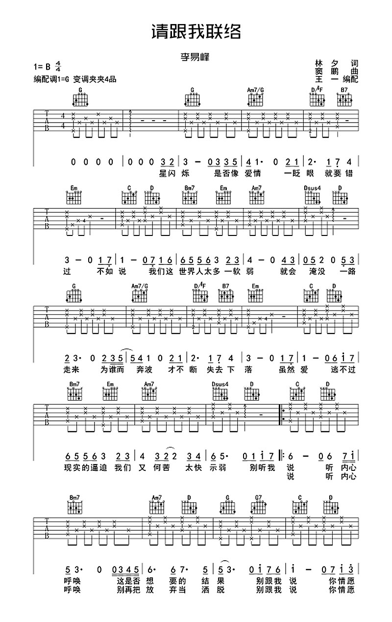《请跟我联络吉他谱》_李易峰_G调_吉他图片谱2张 图1