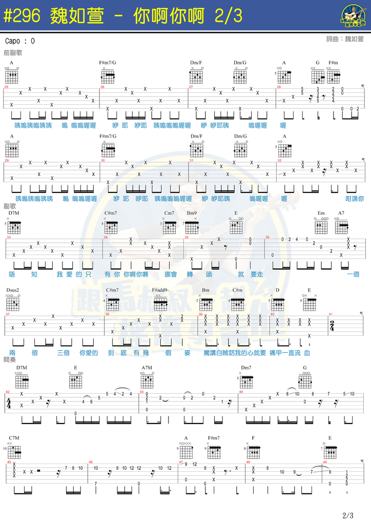 《你啊你啊吉他谱》_魏如萱_C调_吉他图片谱3张 图2