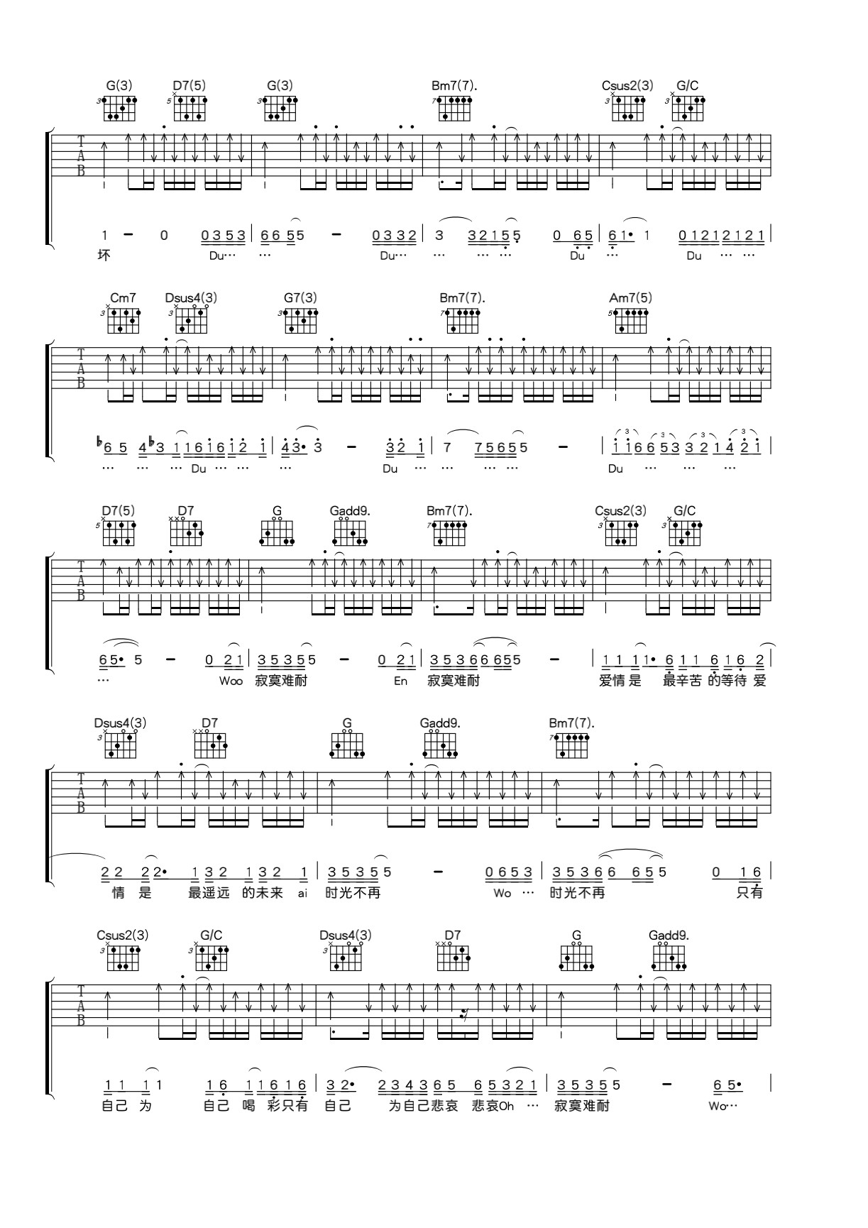 《寂寞难耐吉他谱》_李宗盛_G调_吉他图片谱4张 图3