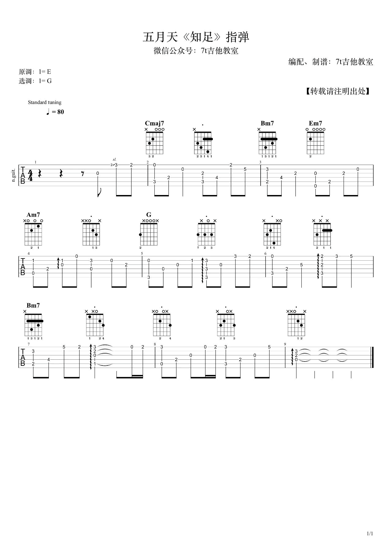 《知足吉他谱》_五月天_X调_吉他图片谱1张 图1