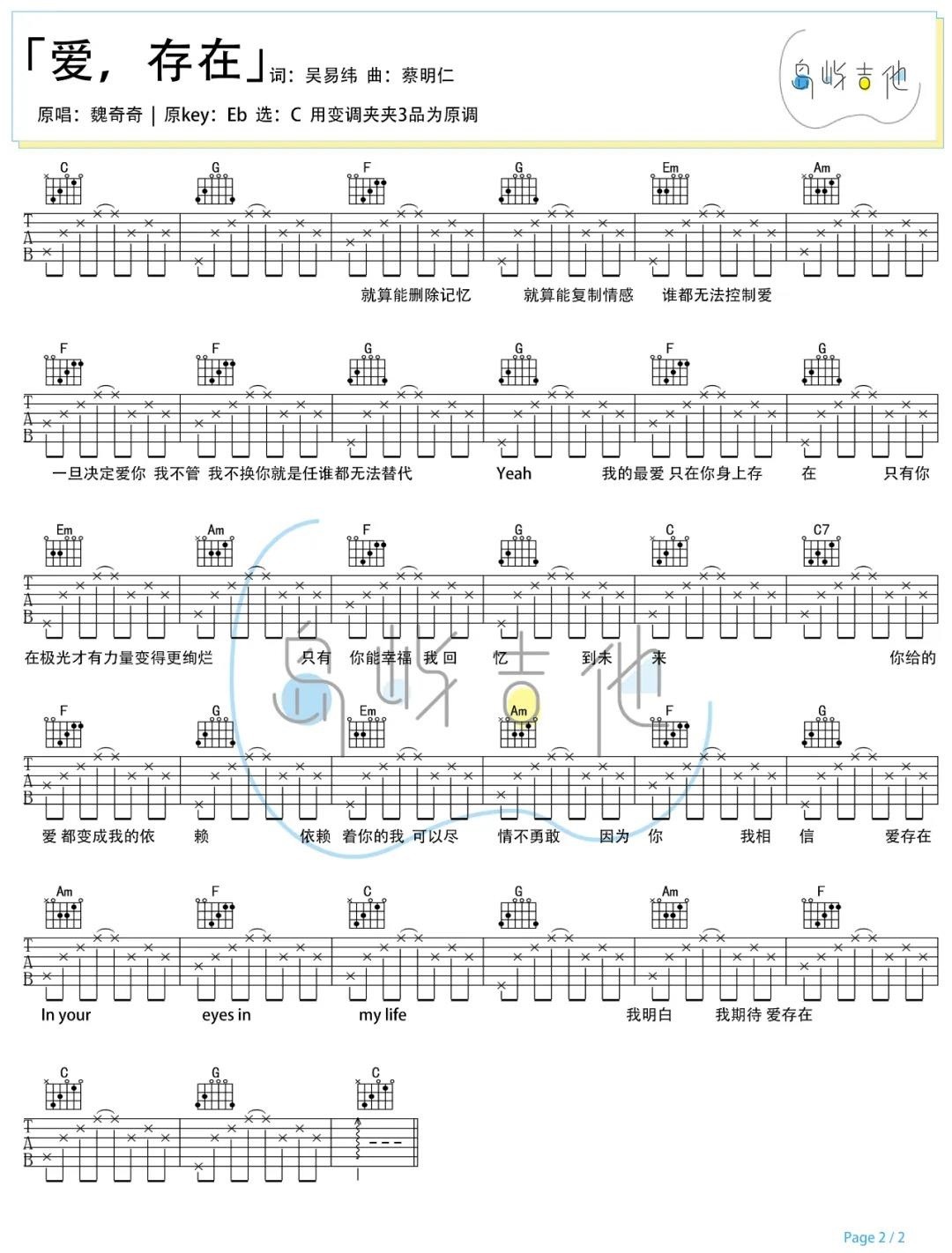 《爱存在吉他谱》_魏奇奇_C调_吉他图片谱2张 图2