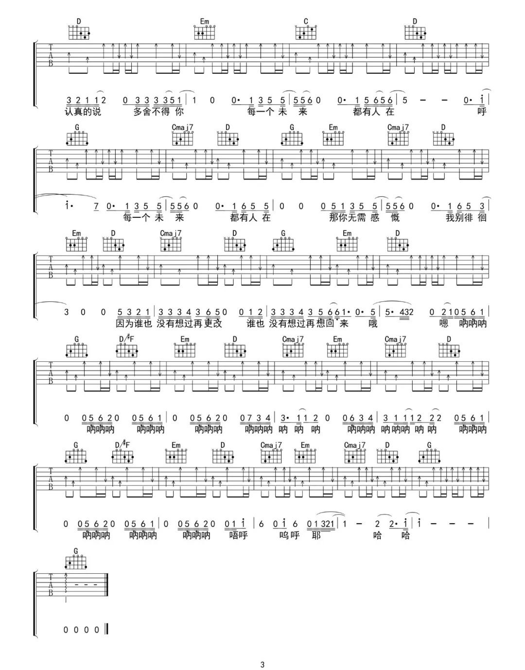 《出现又离开吉他谱》_梁博_G调_吉他图片谱3张 图3