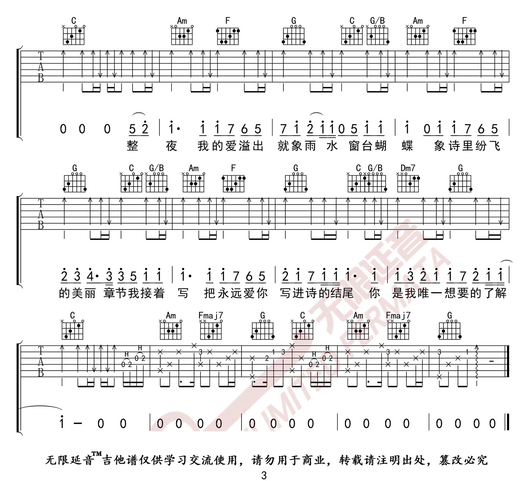 《七里香吉他谱》_周杰伦_C调_吉他图片谱3张 图3