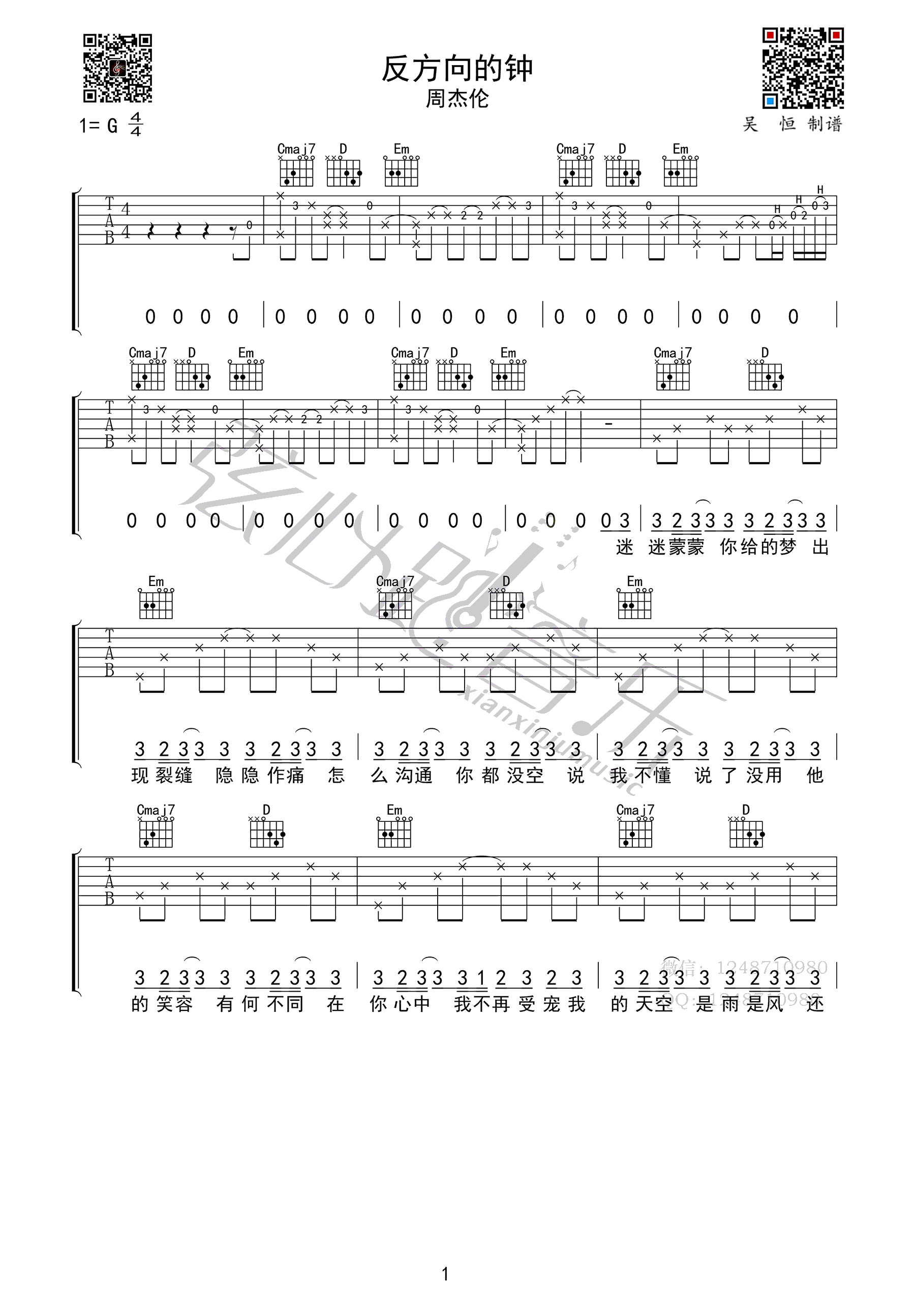 《反方向的钟吉他谱》_周杰伦_G调_吉他图片谱3张 图1