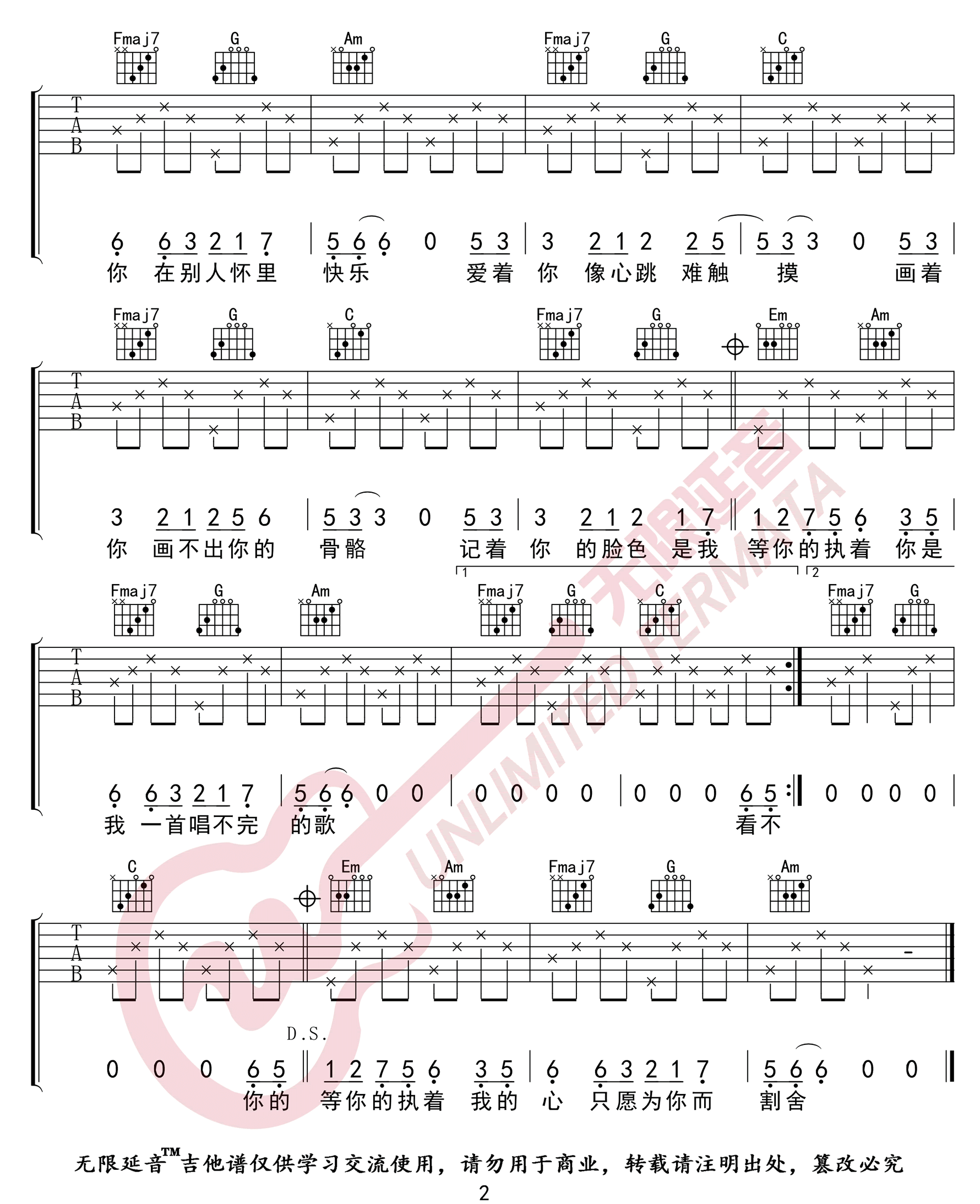 《画心吉他谱》_要不要买菜_C调_吉他图片谱2张 图2