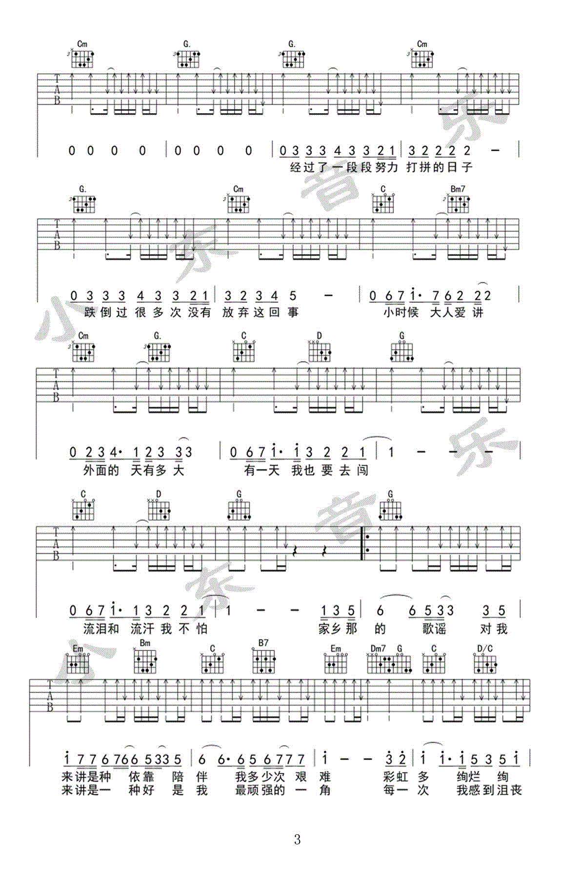 《歌谣吉他谱》_李荣浩_G调_吉他图片谱4张 图3