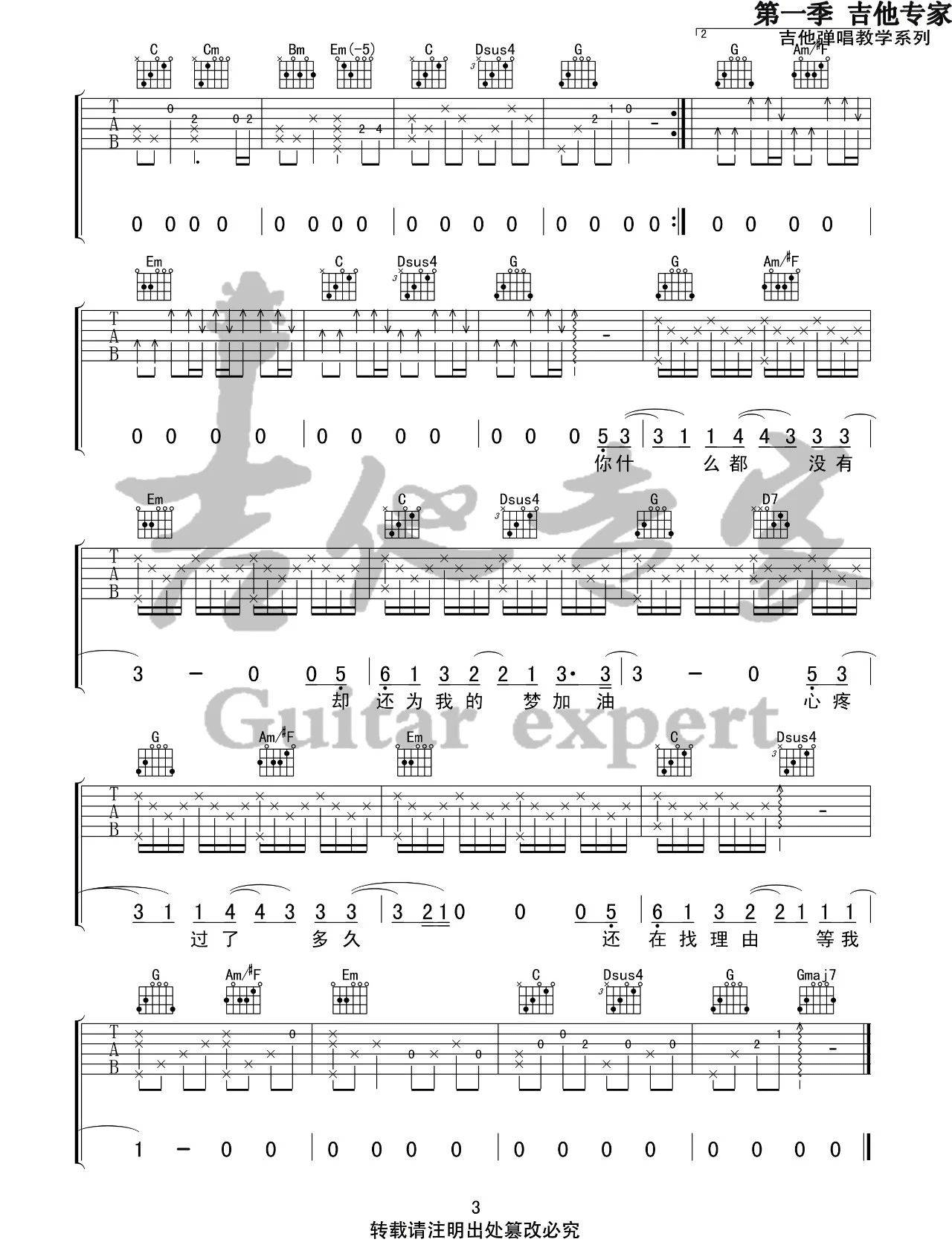 《说好不哭吉他谱》_周杰伦_G调_吉他图片谱3张 图3