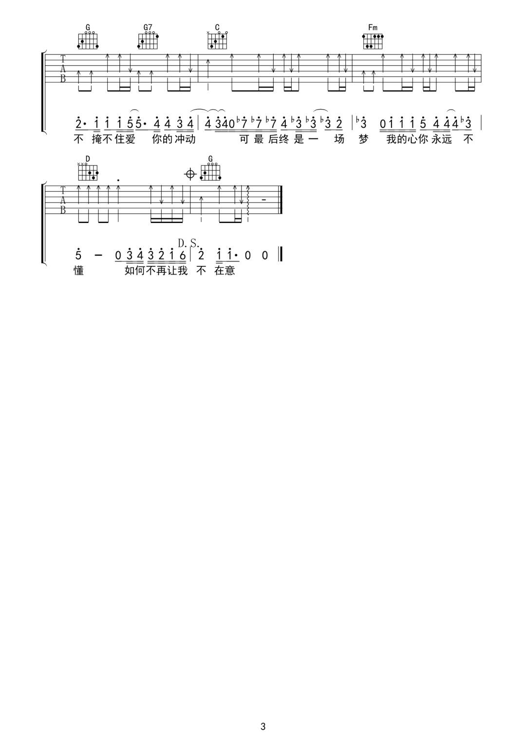 《如何不再让我去想你吉他谱》_井迪儿_G调_吉他图片谱3张 图1