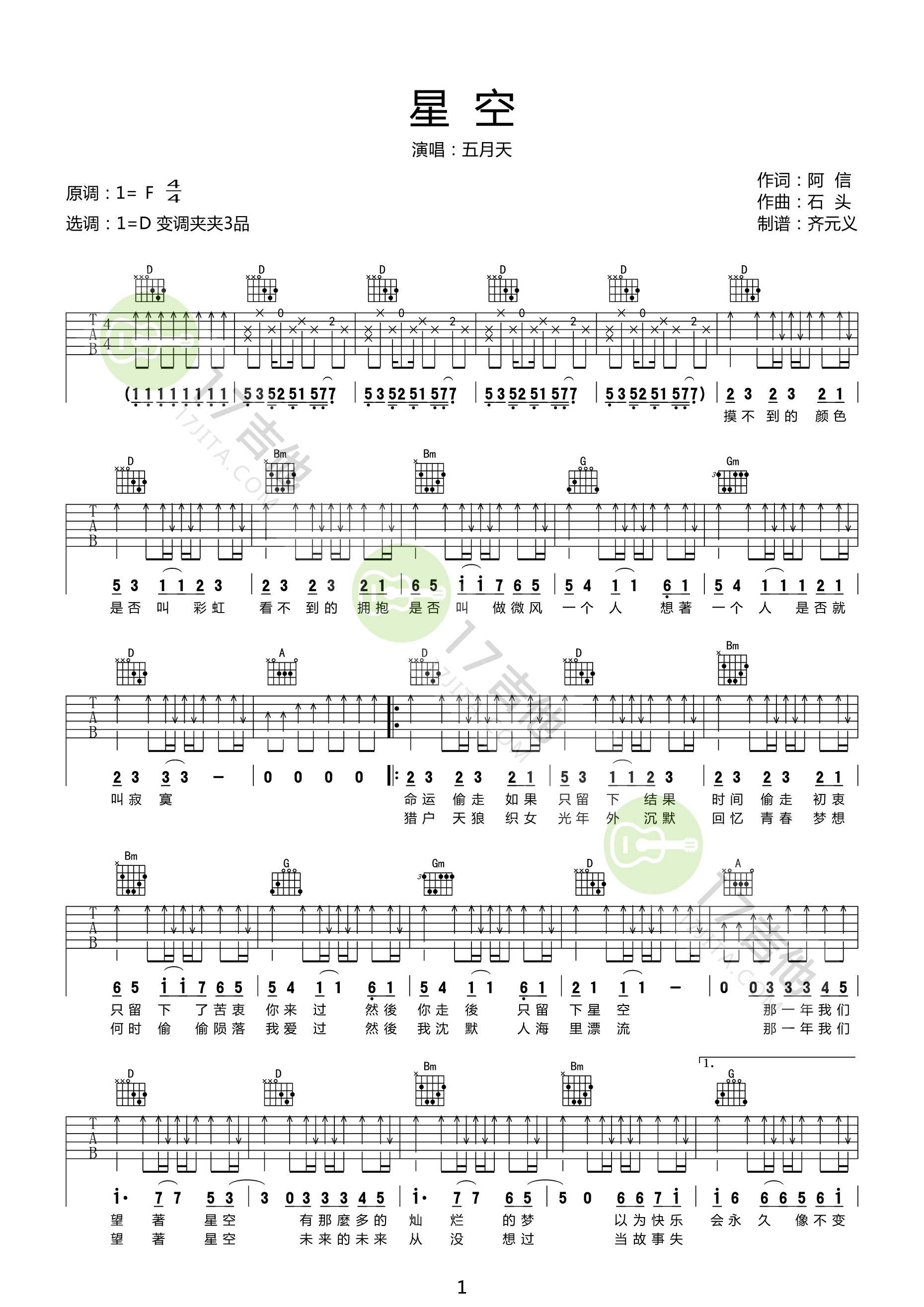 《星空吉他谱》_五月天_D调_吉他图片谱3张 图1