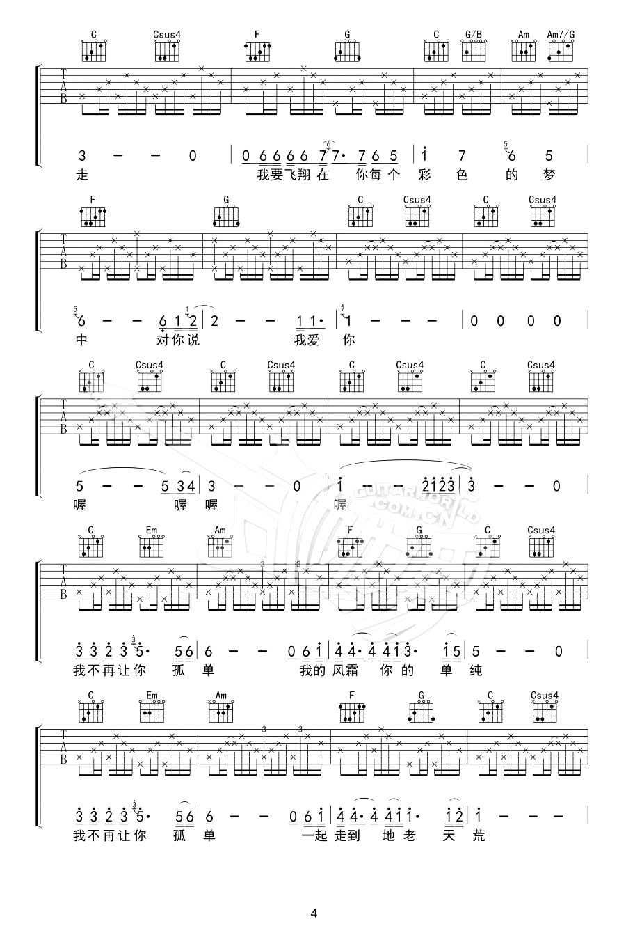 《不再让你孤单吉他谱》_陈升_C调_吉他图片谱5张 图4