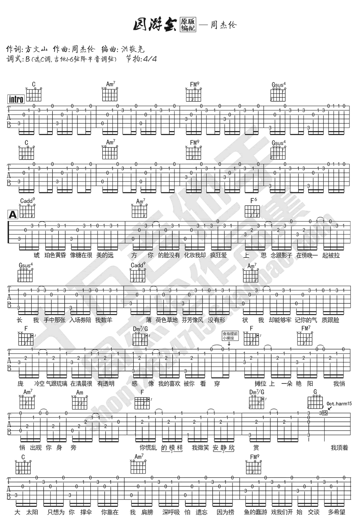 《园游会吉他谱》_周杰伦_C调_吉他图片谱2张 图1