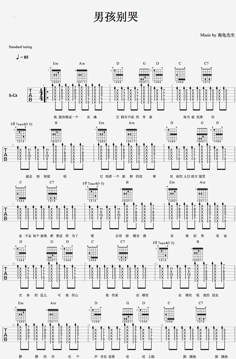 《男孩别哭吉他谱》_海龟先生_G调_吉他图片谱4张 图1
