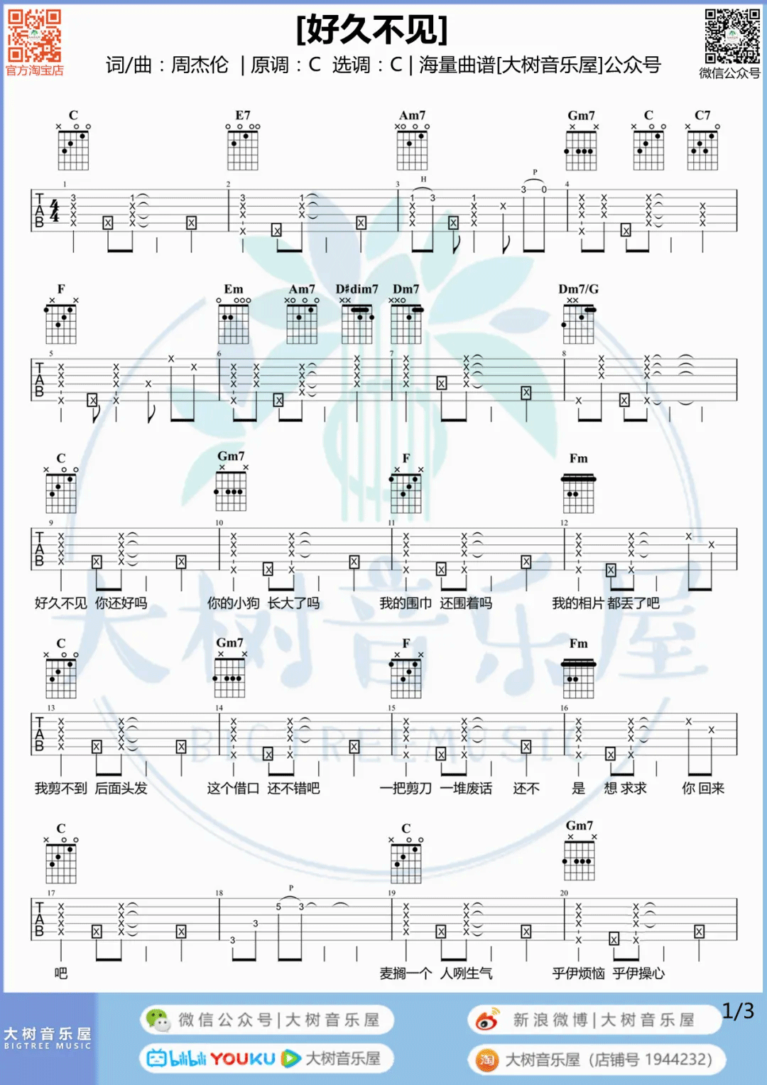 《好久不见吉他谱》_周杰伦_C调_吉他图片谱3张 图1