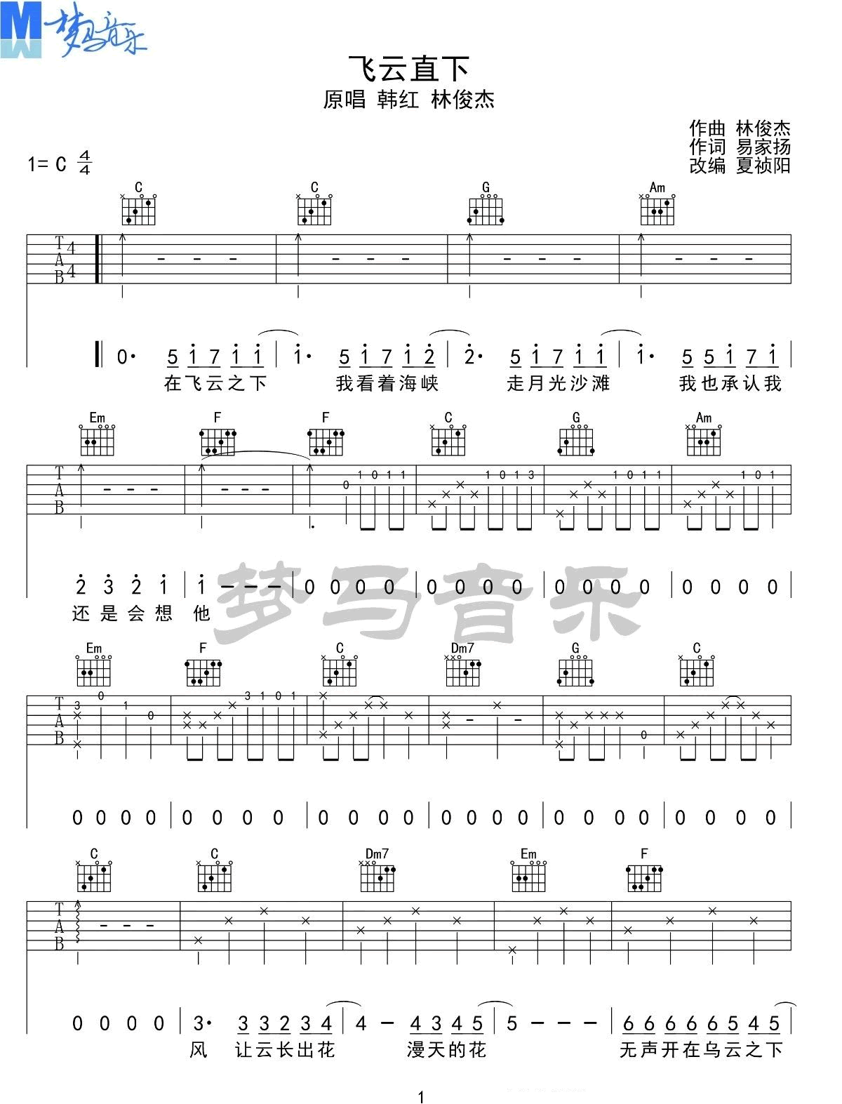 《飞云之下吉他谱》_林俊杰_C调_吉他图片谱5张 图1